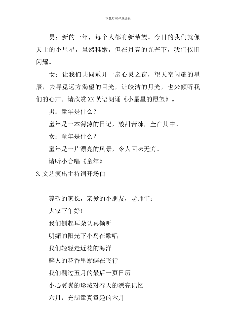 文艺演出主持词开场白10篇_第3页