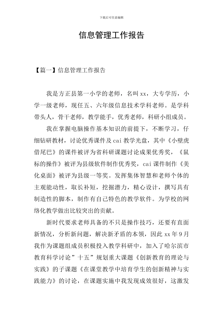 信息管理工作报告_第1页