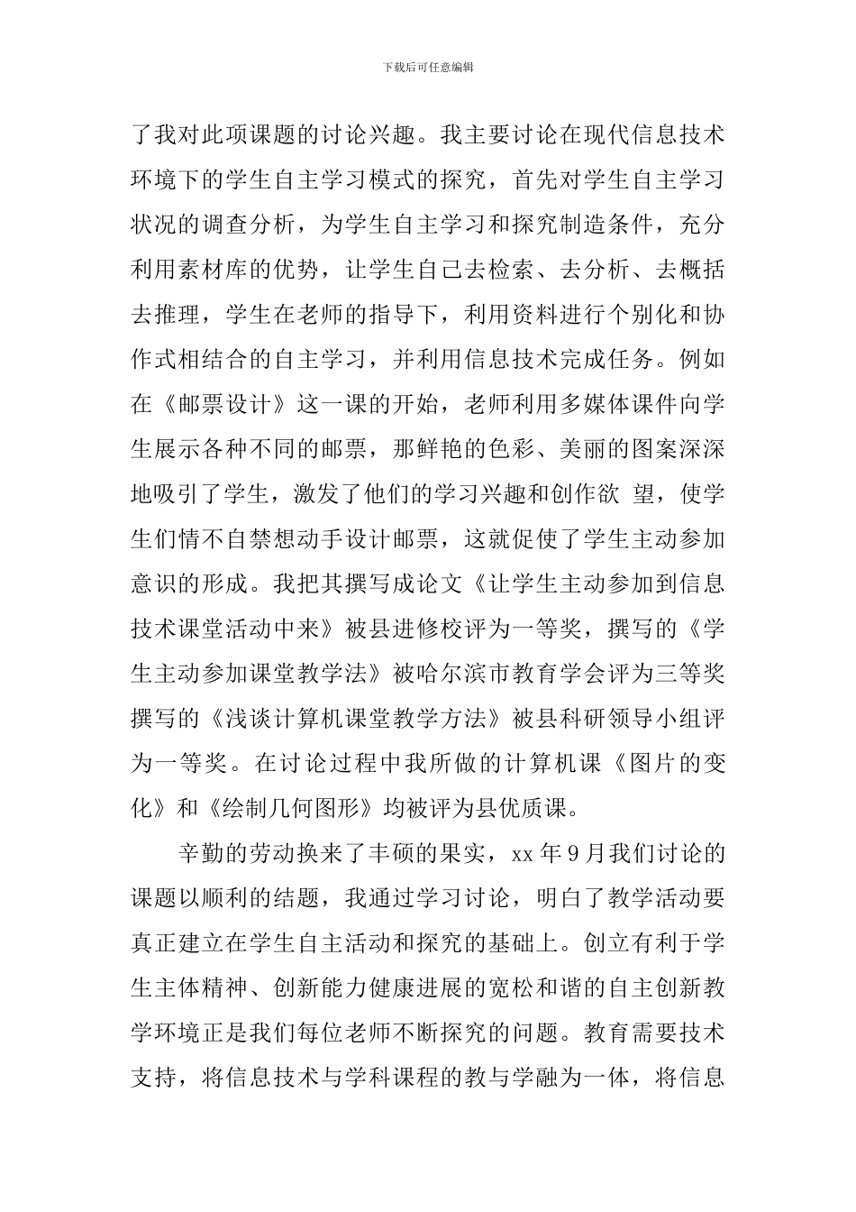 信息管理工作报告_第2页