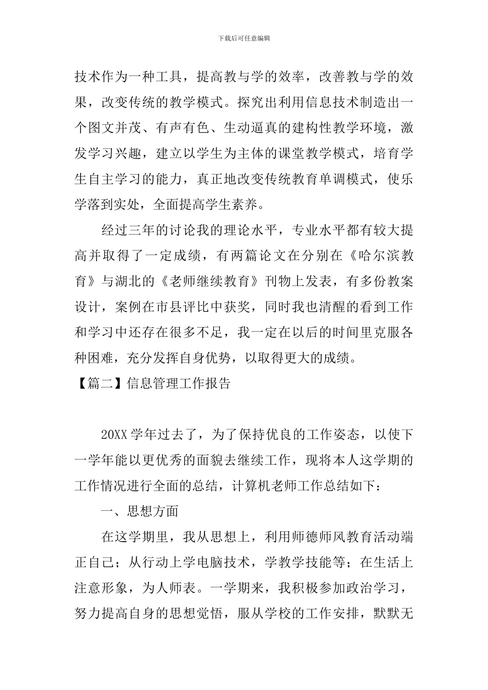 信息管理工作报告_第3页