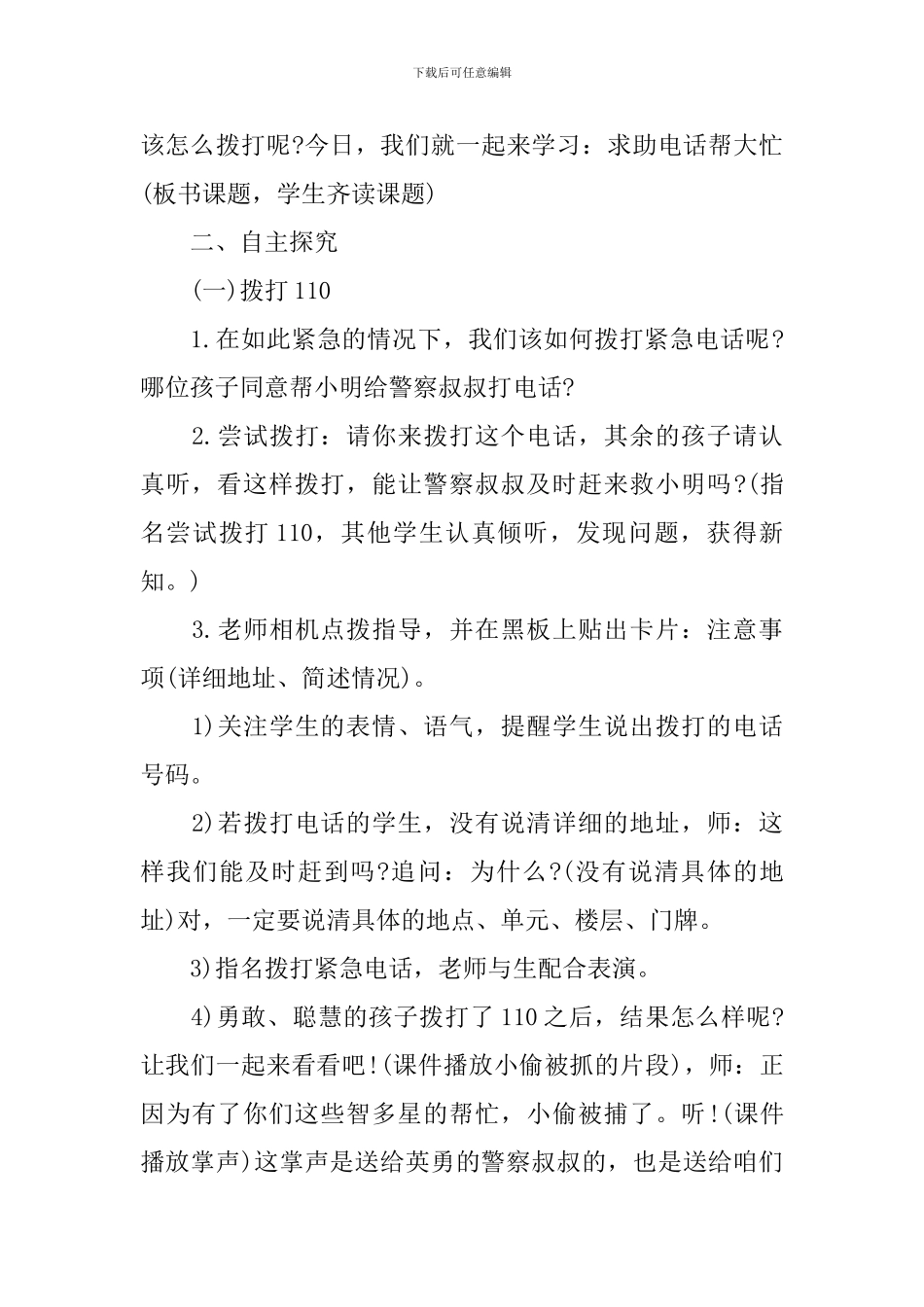 《小学安全教育》教学设计_第2页