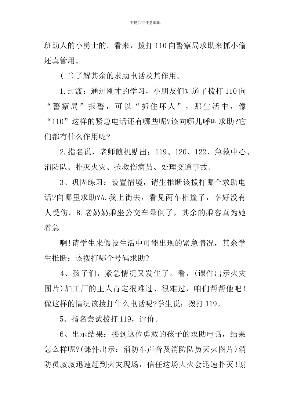 《小学安全教育》教学设计_第3页