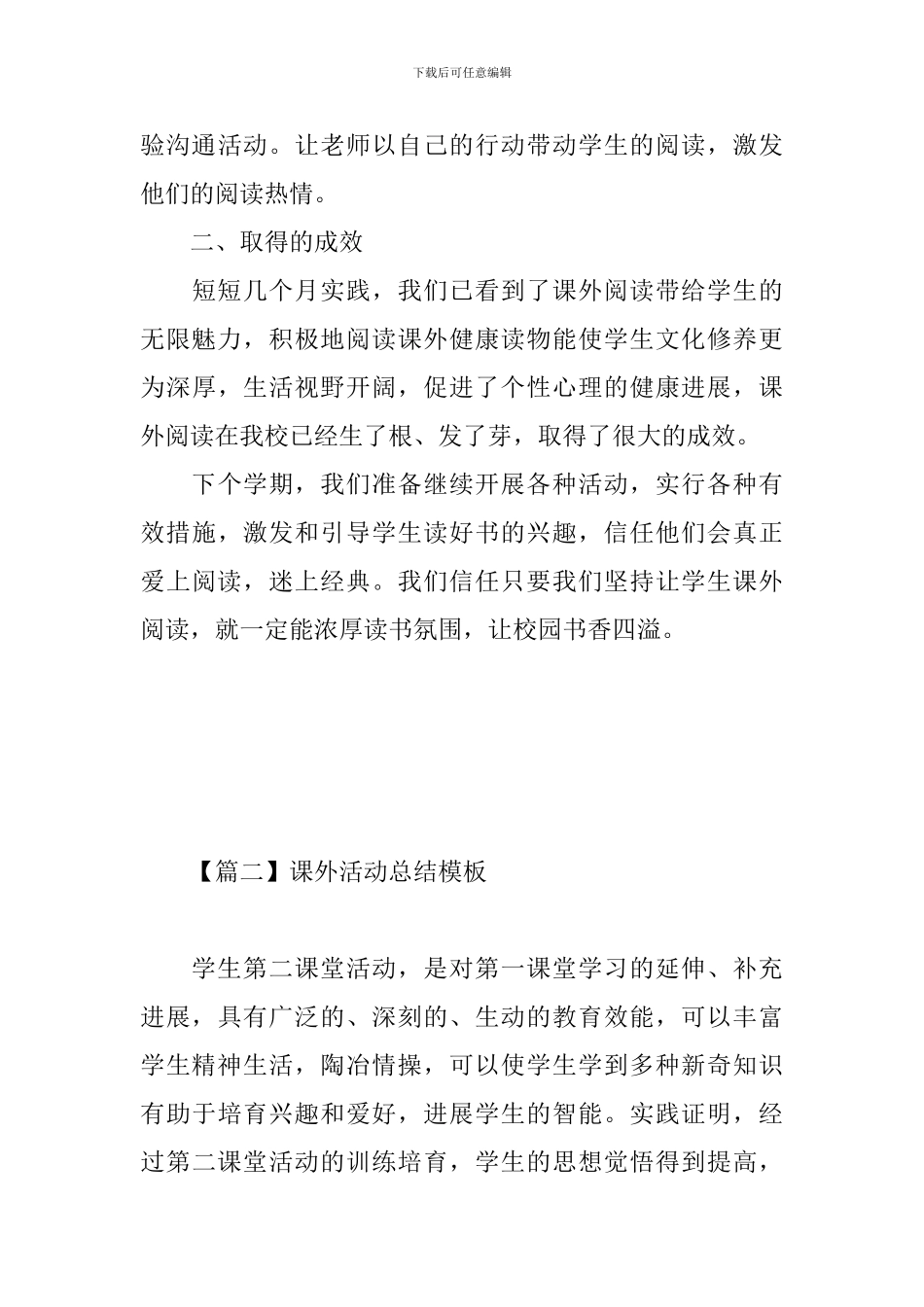 课外活动总结模板三篇_第3页