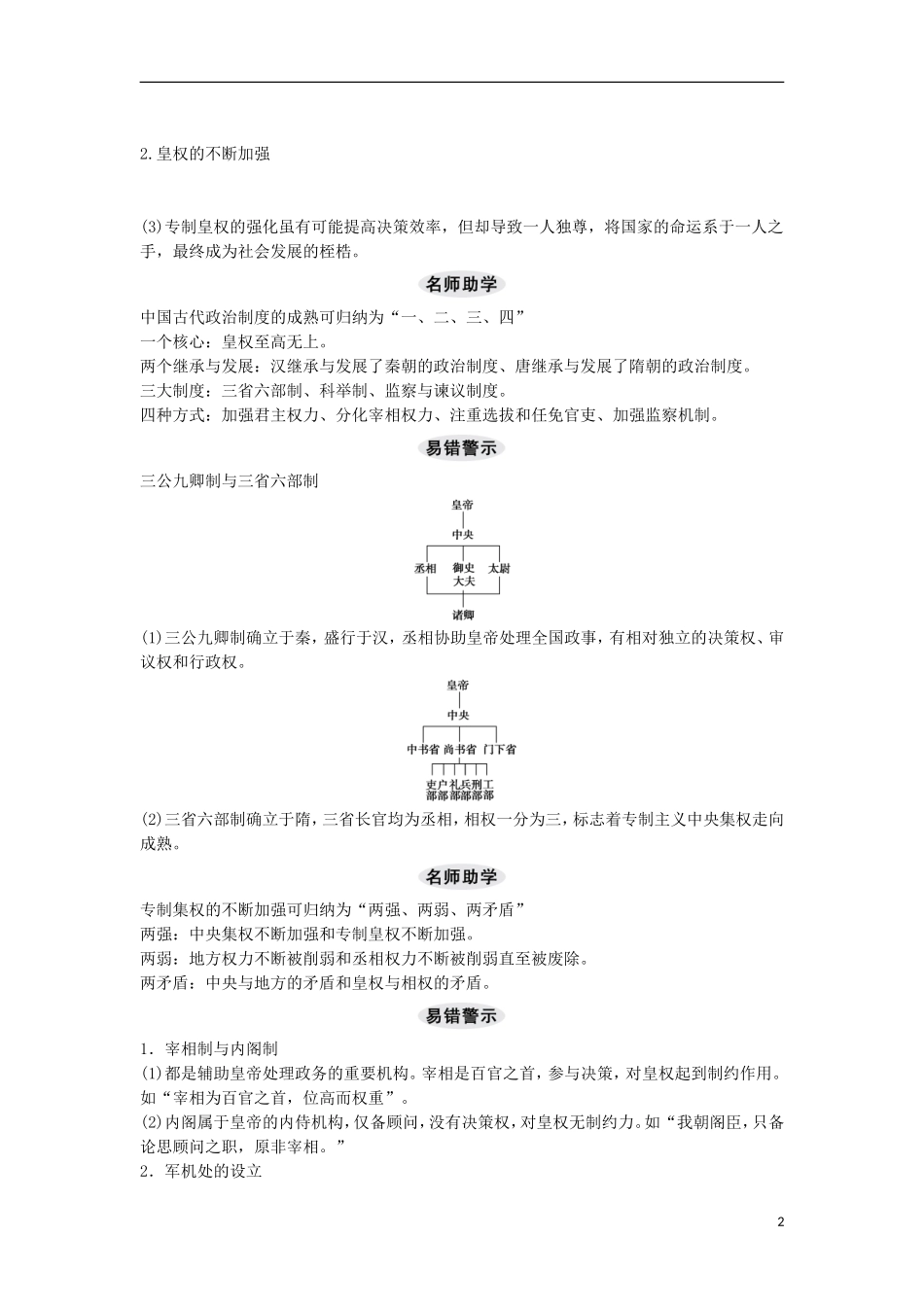 【创新设计】（山东适用）2014版高考历史一轮复习讲义 （知识整合+聚焦重点+对接高考+限时规范训练） 第一单元 第2课时 古代政治制度的成熟和专制集权的不断加强 新人教版必修1_第2页