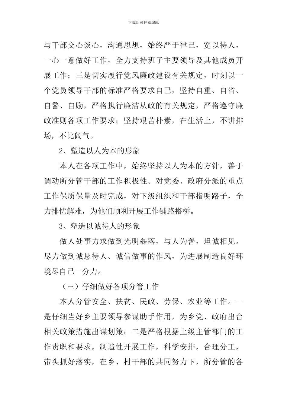 思想意识提升工作自查报告_第2页