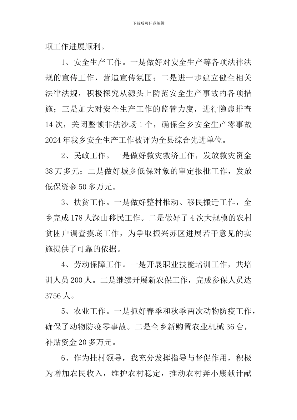 思想意识提升工作自查报告_第3页