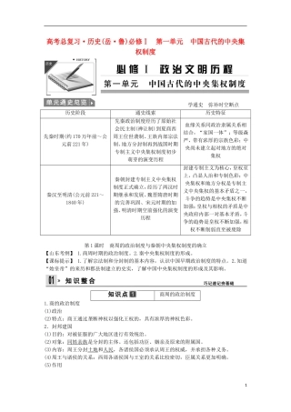 【创新设计】（山东适用）2014版高考历史一轮复习讲义 （知识整合+聚焦重点+对接高考+限时规范训练） 第一单元 第1课时 商周的政治制度与秦朝中央集权制度的确立 新人教版必修1