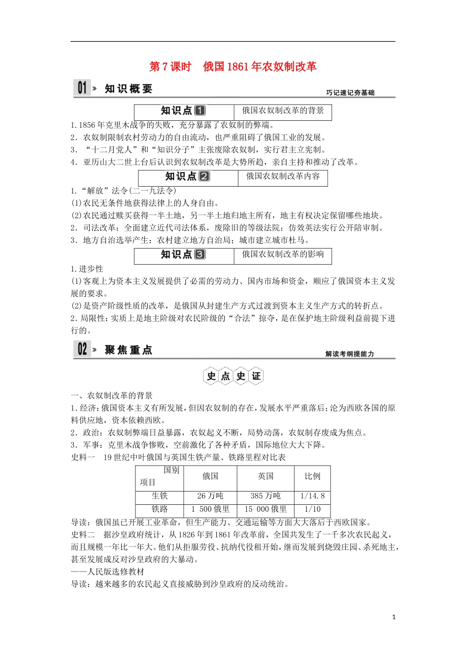 【创新设计】（山东适用）2014版高考历史一轮复习讲义 （知识整合+聚焦重点+对接高考+限时规范训练） 第7课时 俄国1861年农奴制改革 新人教版选修1_第1页