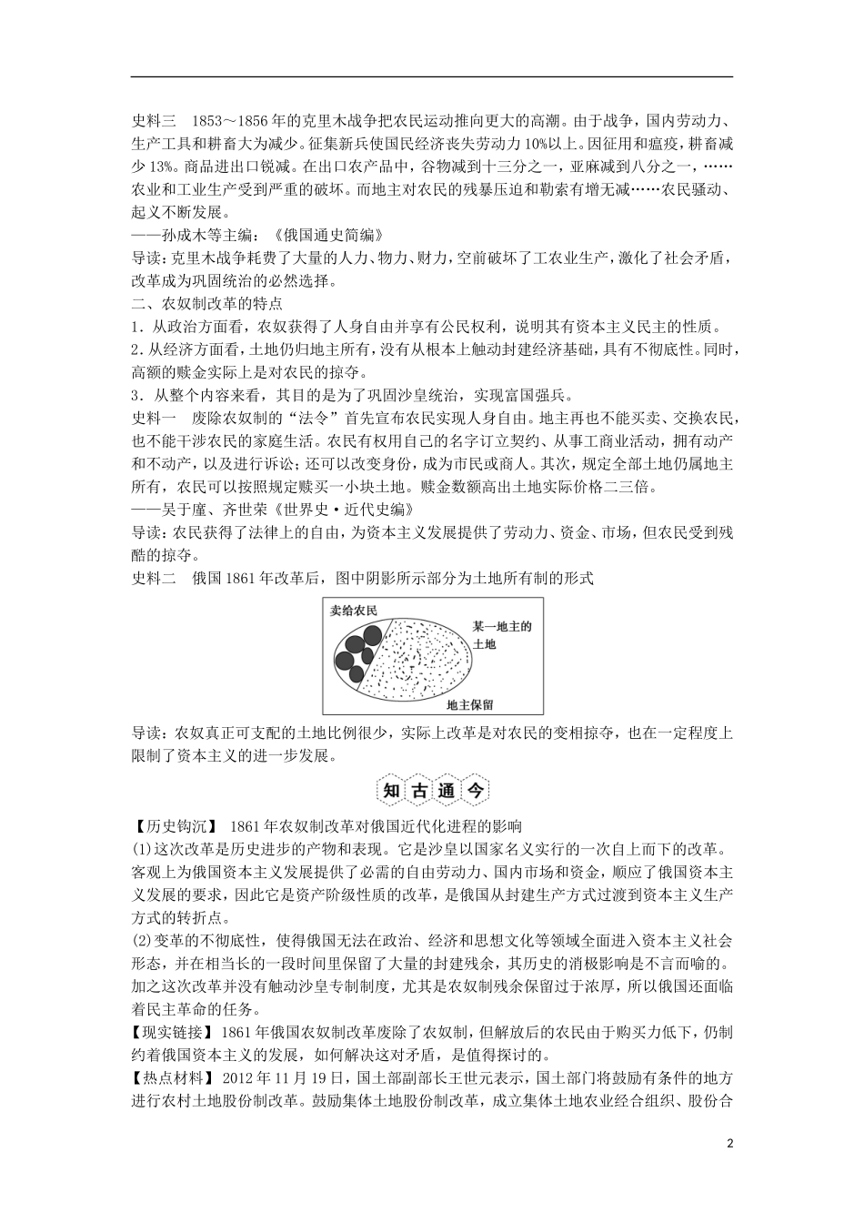 【创新设计】（山东适用）2014版高考历史一轮复习讲义 （知识整合+聚焦重点+对接高考+限时规范训练） 第7课时 俄国1861年农奴制改革 新人教版选修1_第2页