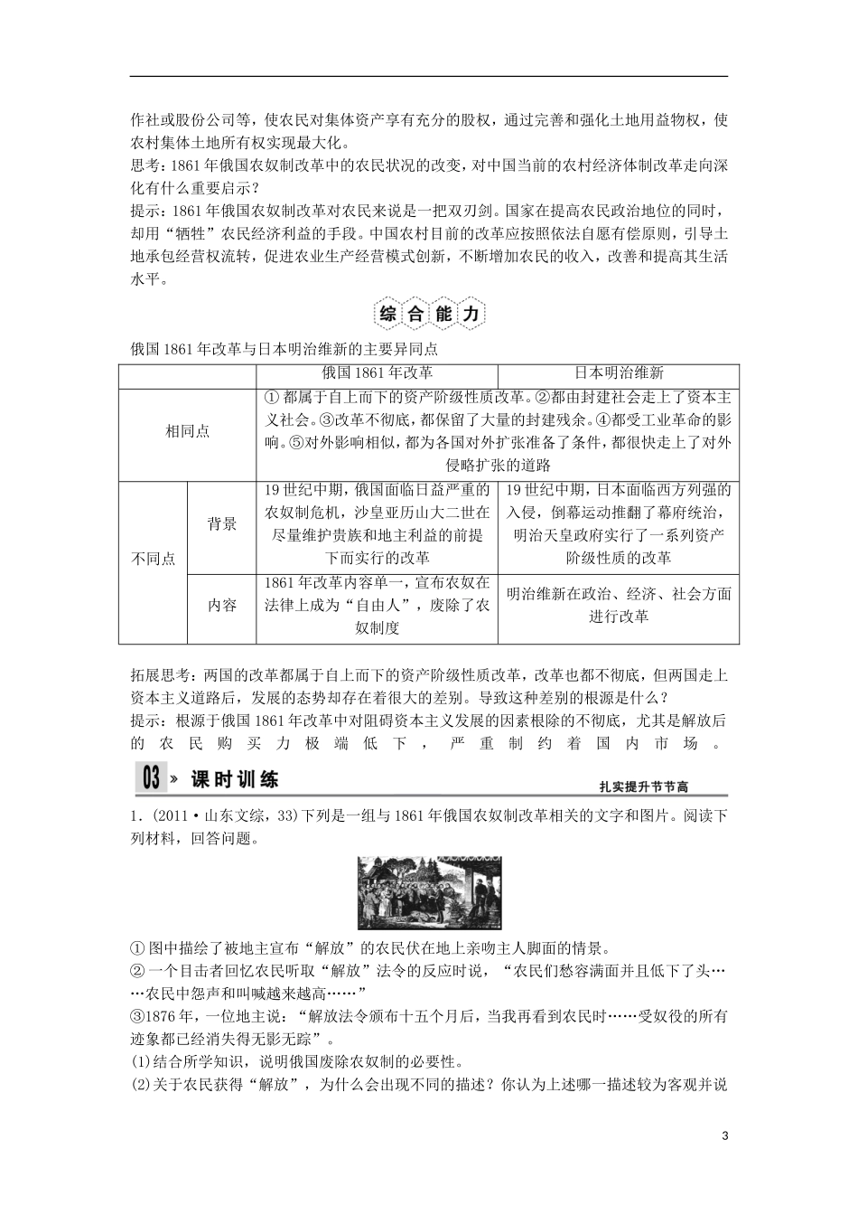 【创新设计】（山东适用）2014版高考历史一轮复习讲义 （知识整合+聚焦重点+对接高考+限时规范训练） 第7课时 俄国1861年农奴制改革 新人教版选修1_第3页