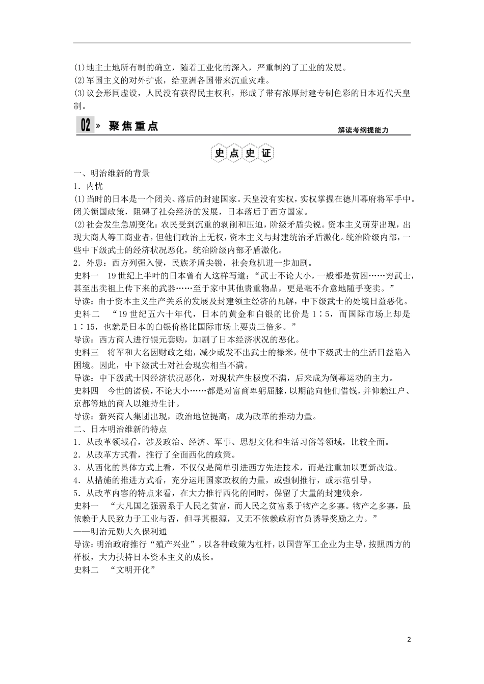 【创新设计】（山东适用）2014版高考历史一轮复习讲义 （知识整合+聚焦重点+对接高考+限时规范训练） 第8课时 明治维新 新人教版选修1_第2页