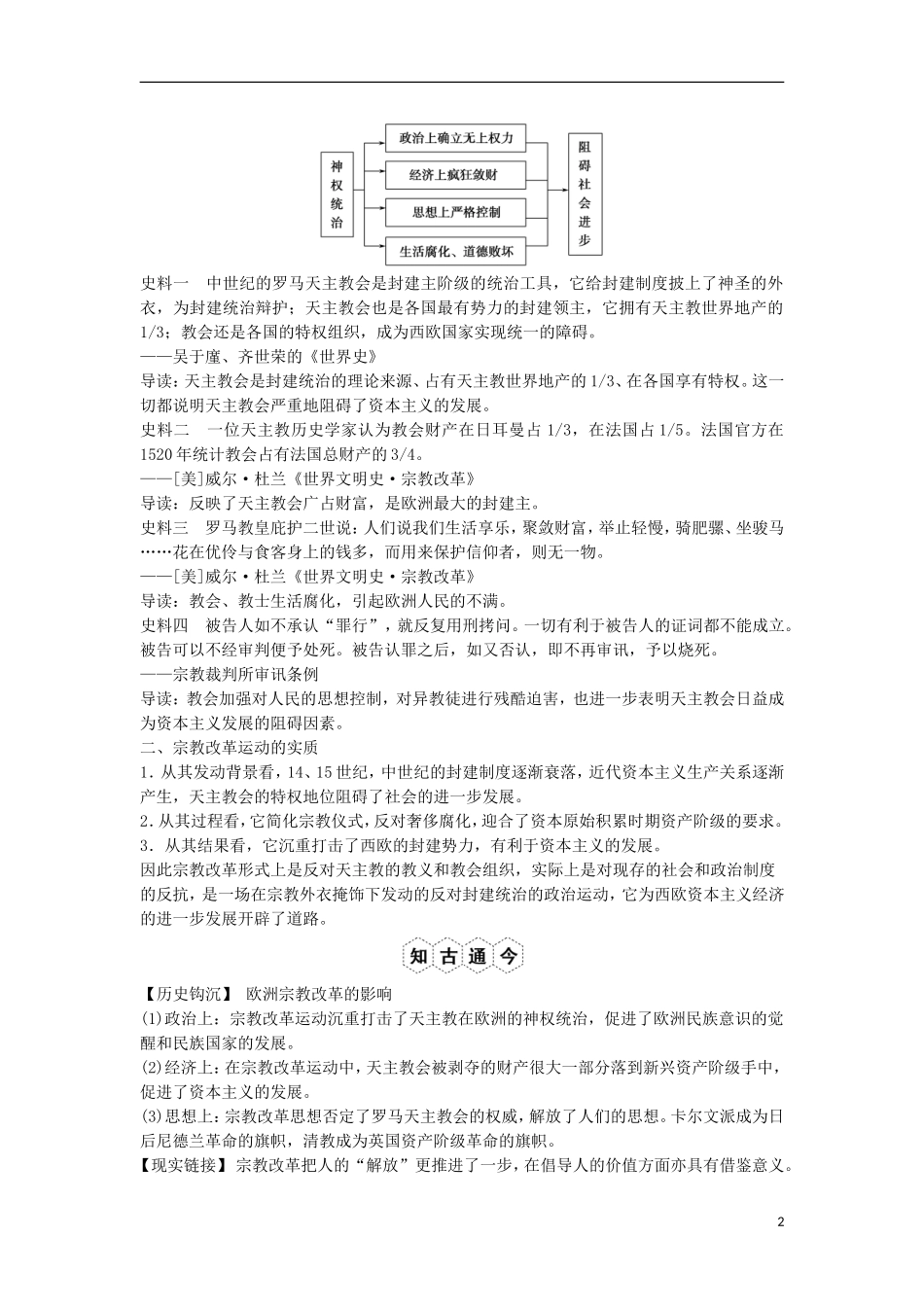 【创新设计】（山东适用）2014版高考历史一轮复习讲义 （知识整合+聚焦重点+对接高考+限时规范训练） 第5课时 欧洲宗教改革 新人教版选修1_第2页