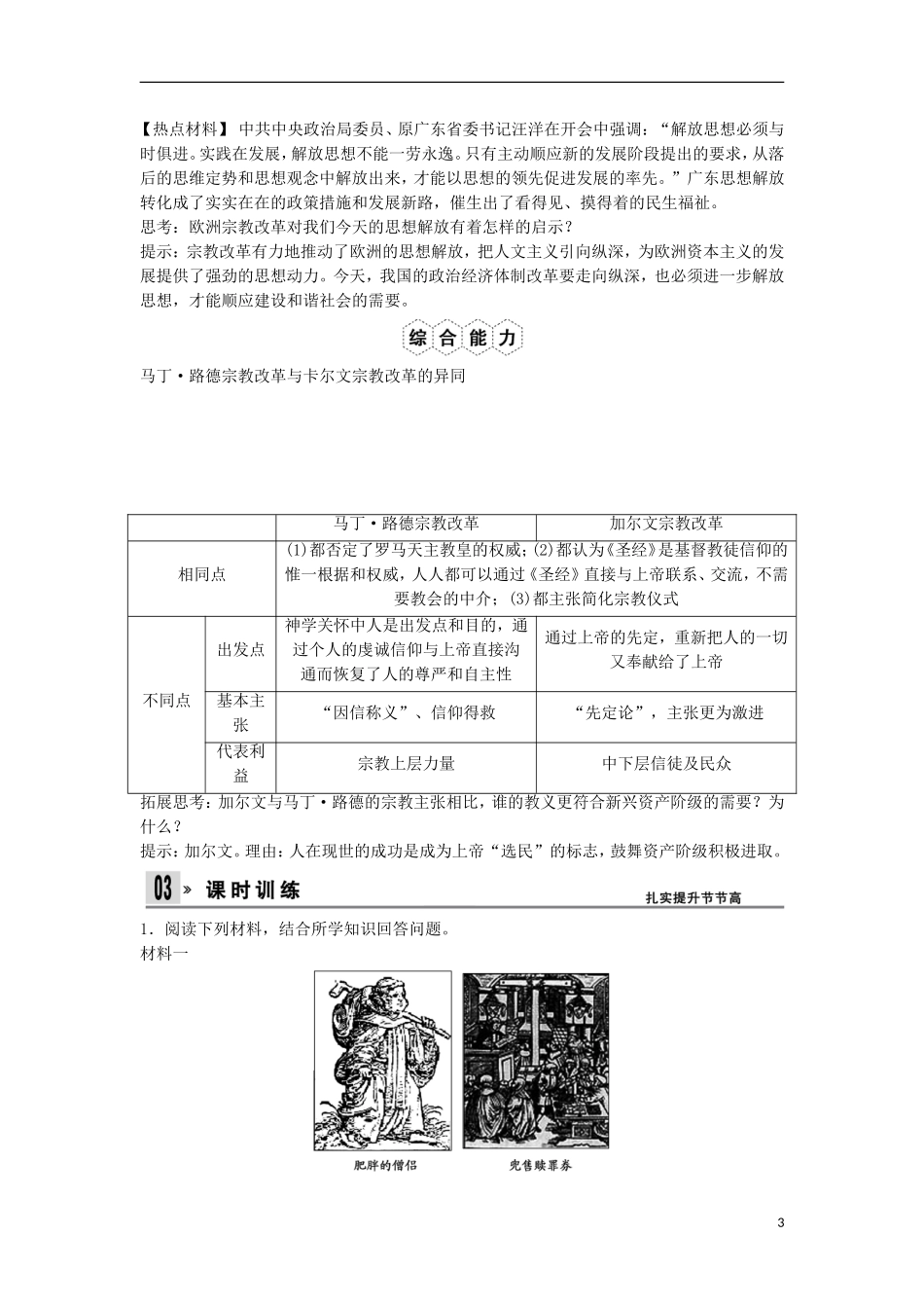 【创新设计】（山东适用）2014版高考历史一轮复习讲义 （知识整合+聚焦重点+对接高考+限时规范训练） 第5课时 欧洲宗教改革 新人教版选修1_第3页