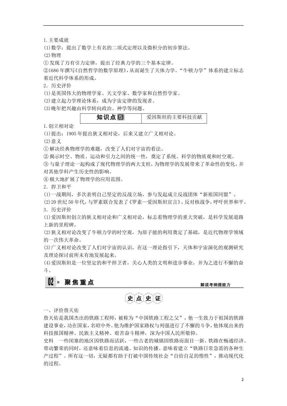 【创新设计】（山东适用）2014版高考历史一轮复习讲义 （知识整合+聚焦重点+对接高考+限时规范训练） 第3课时 杰出的中外科学家 新人教版选修4_第2页