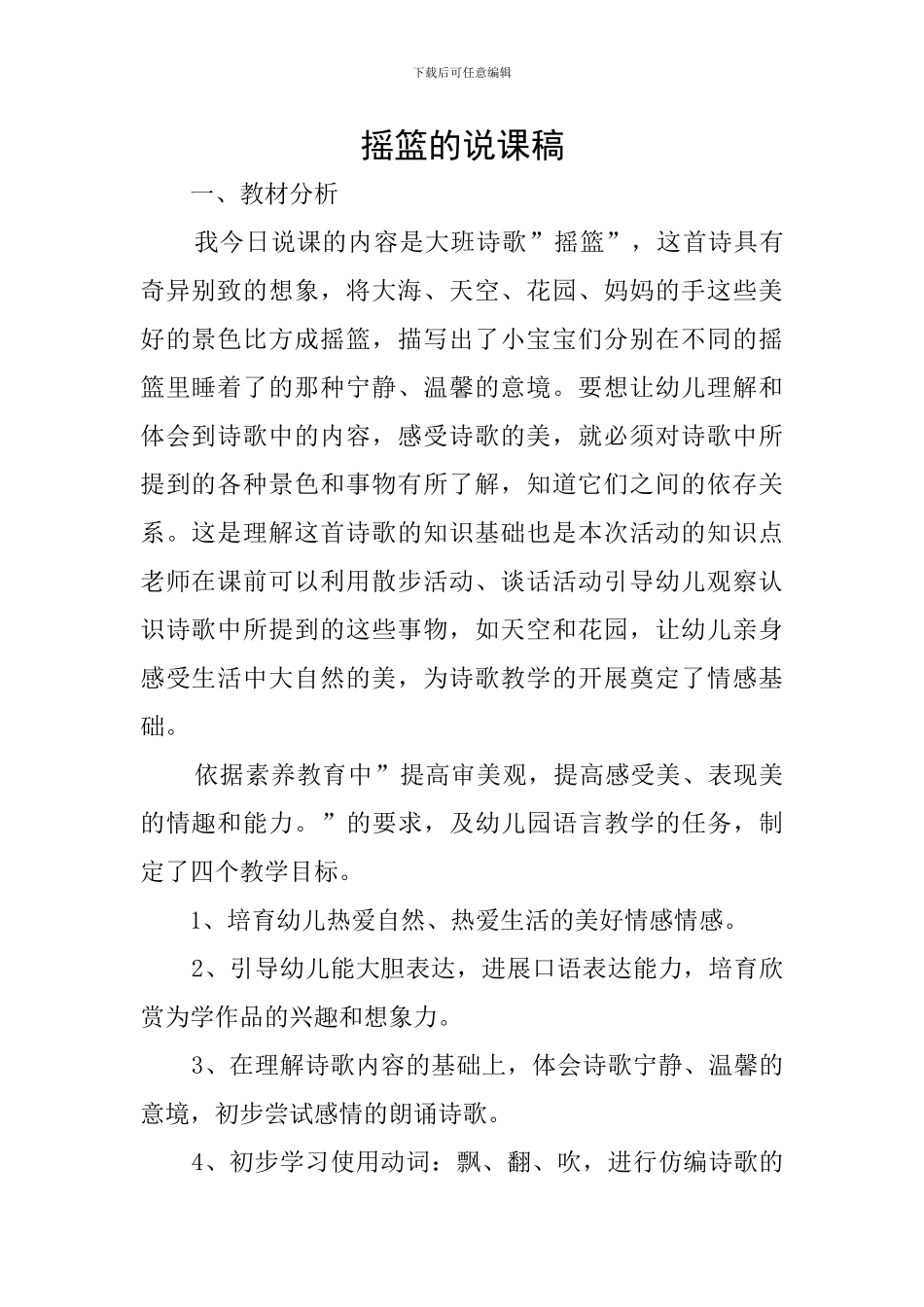 摇篮的说课稿_第1页