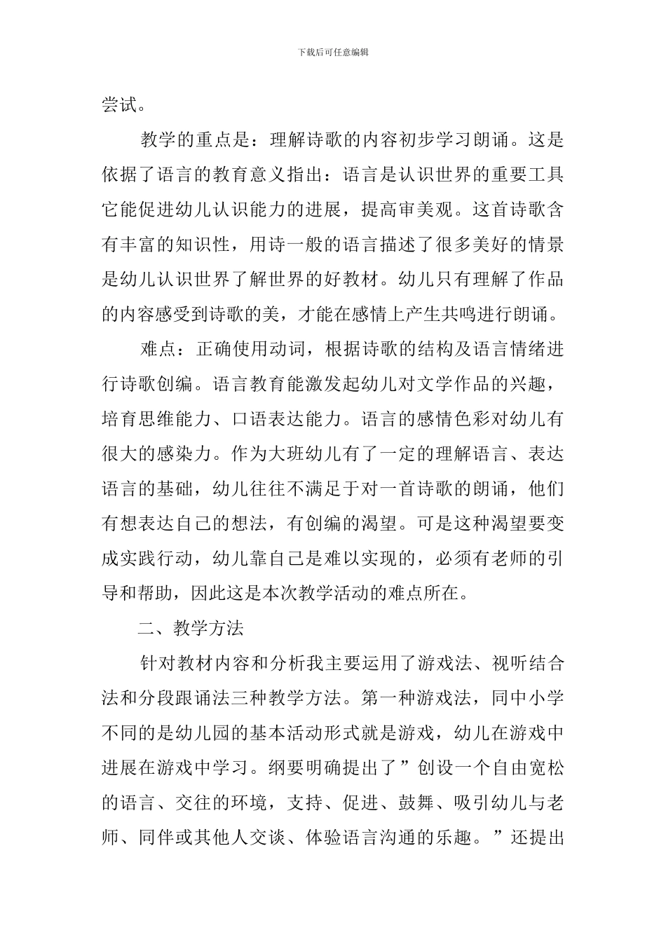 摇篮的说课稿_第2页