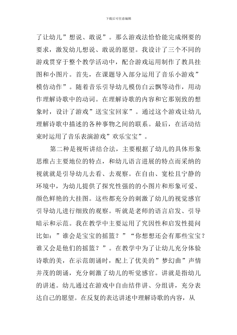 摇篮的说课稿_第3页