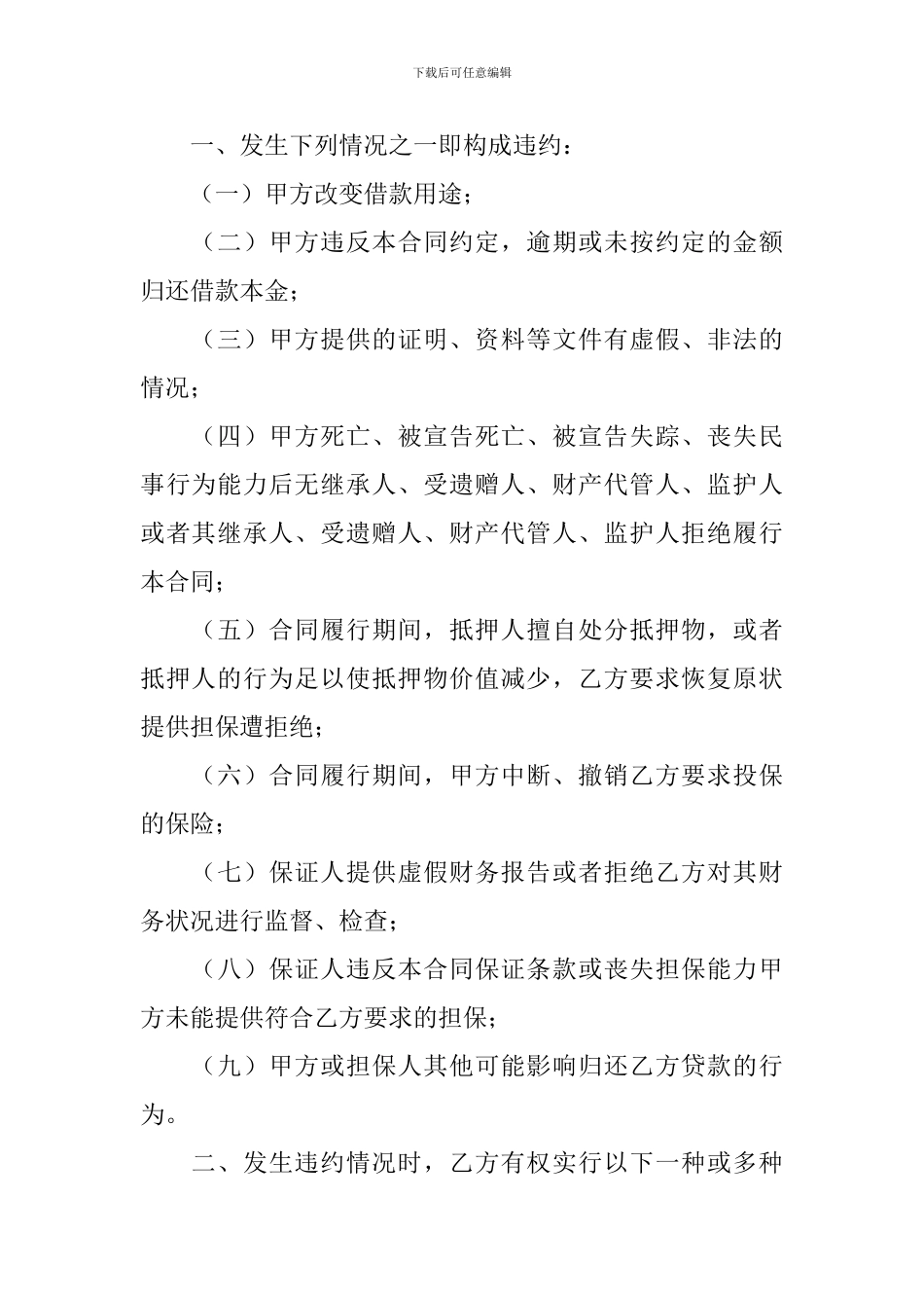 2024年民间的借款合同范本_第2页
