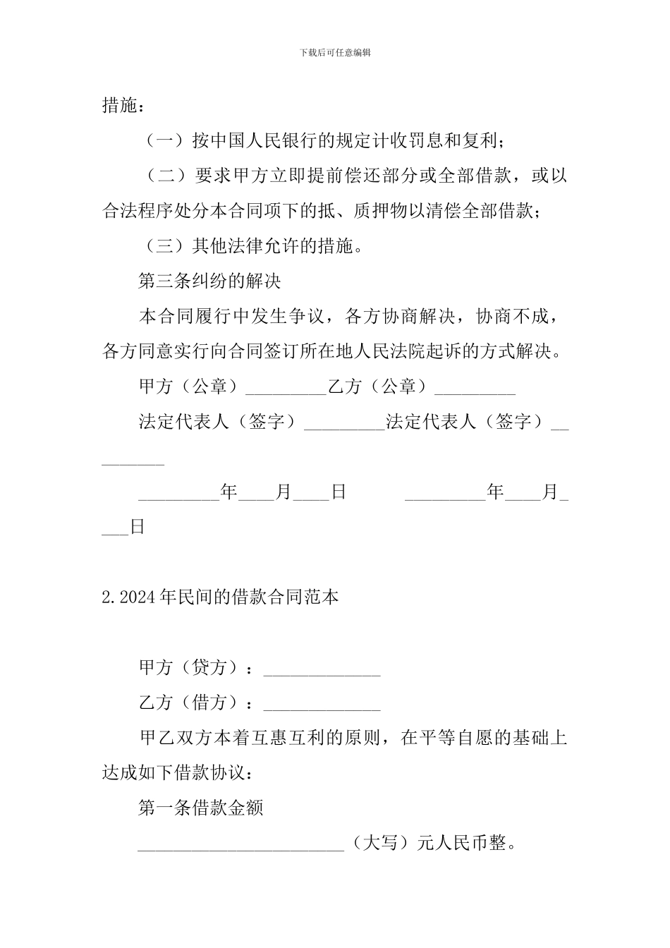 2024年民间的借款合同范本_第3页