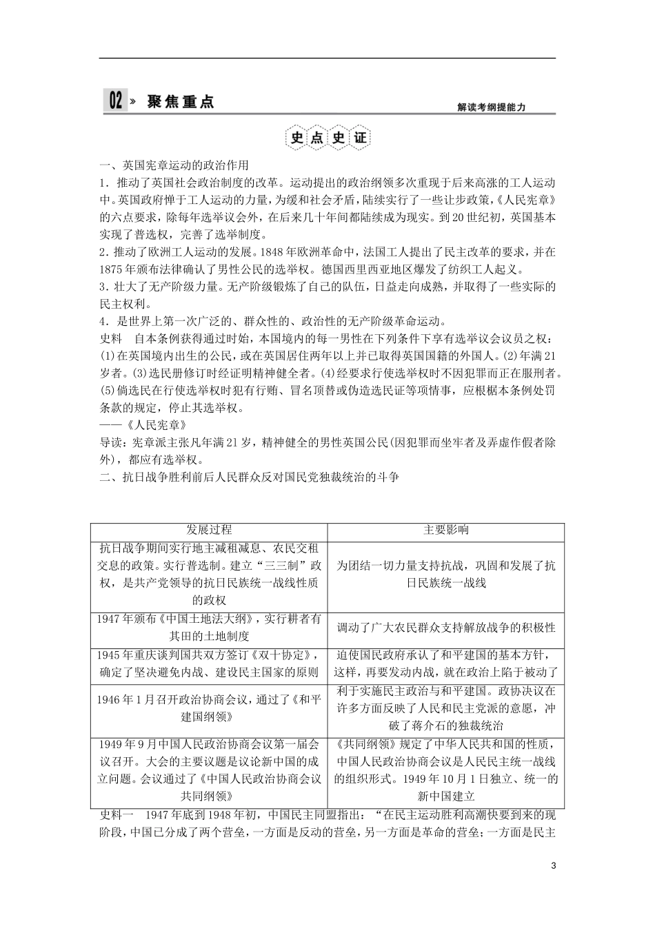【创新设计】（山东适用）2014版高考历史一轮复习讲义 （知识整合+聚焦重点+对接高考+限时规范训练） 第3课时 人民群众争取民主的斗争 新人教版选修2_第3页