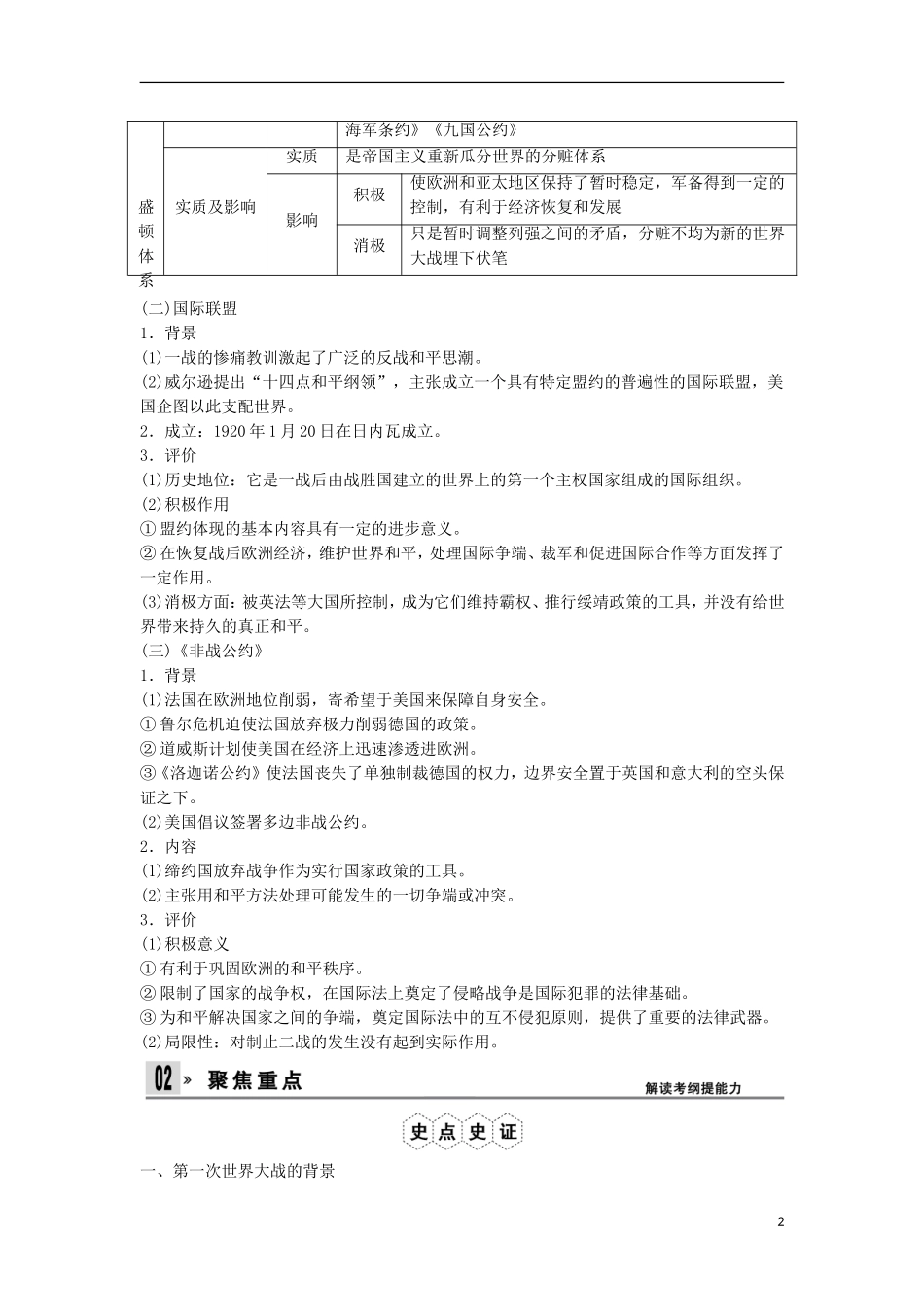 【创新设计】（山东适用）2014版高考历史一轮复习讲义 （知识整合+聚焦重点+对接高考+限时规范训练） 第1课时 第一次世界大战与凡尔赛 华盛顿体系 新人教版选修3_第2页