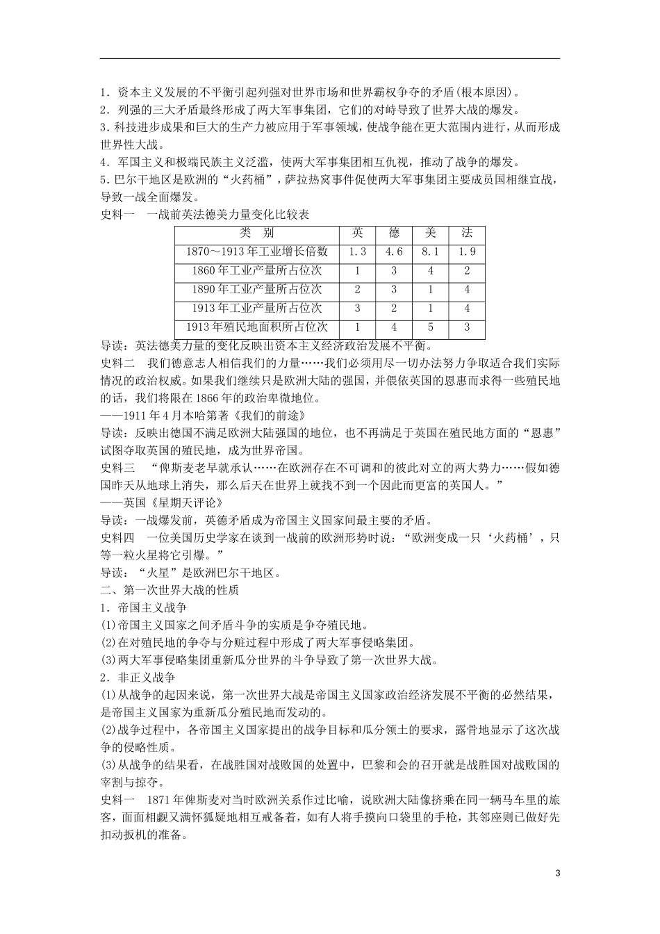 【创新设计】（山东适用）2014版高考历史一轮复习讲义 （知识整合+聚焦重点+对接高考+限时规范训练） 第1课时 第一次世界大战与凡尔赛 华盛顿体系 新人教版选修3_第3页