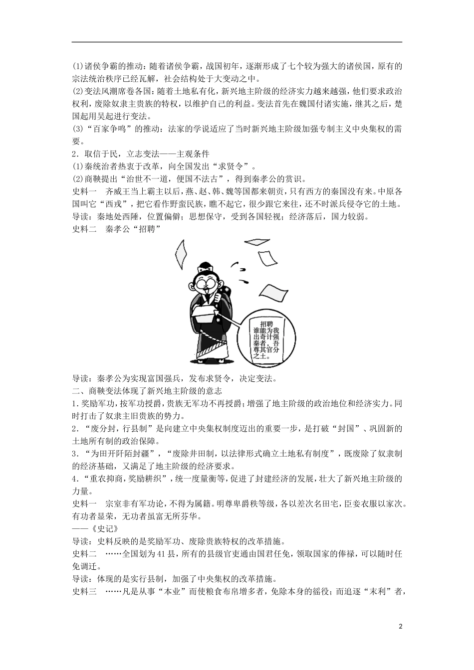 【创新设计】（山东适用）2014版高考历史一轮复习讲义 （知识整合+聚焦重点+对接高考+限时规范训练） 第2课时 商鞅变法 新人教版选修1_第2页