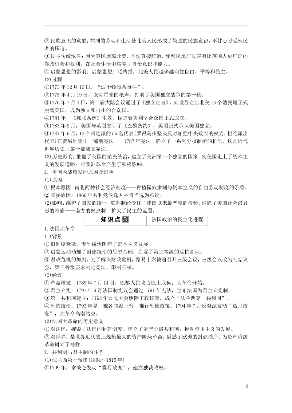 【创新设计】（山东适用）2014版高考历史一轮复习讲义 （知识整合+聚焦重点+对接高考+限时规范训练） 第2课时 英美法的政治民主化进程 新人教版选修2_第2页