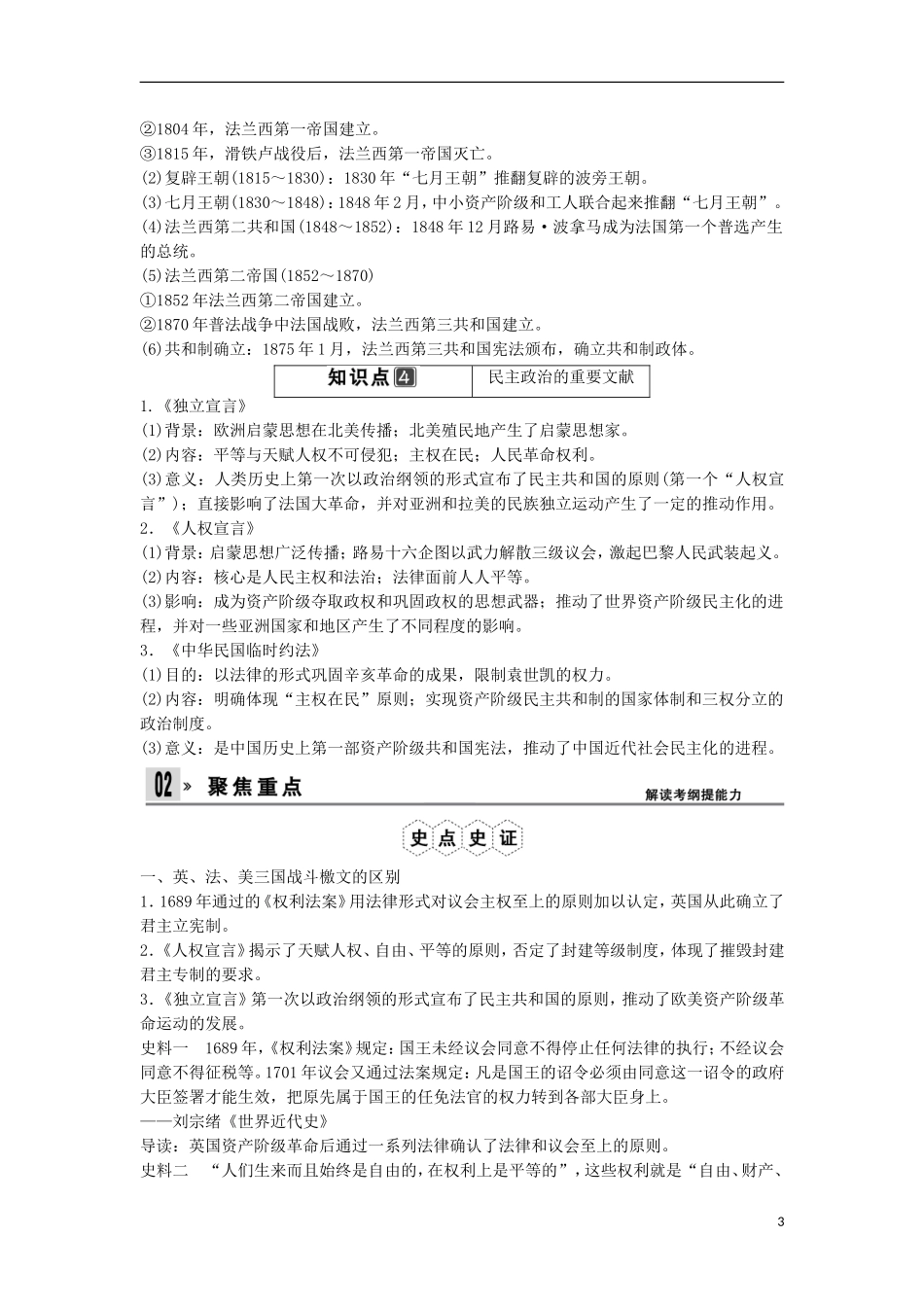 【创新设计】（山东适用）2014版高考历史一轮复习讲义 （知识整合+聚焦重点+对接高考+限时规范训练） 第2课时 英美法的政治民主化进程 新人教版选修2_第3页