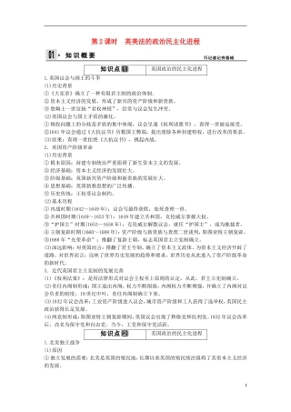 【创新设计】（山东适用）2014版高考历史一轮复习讲义 （知识整合+聚焦重点+对接高考+限时规范训练） 第2课时 英美法的政治民主化进程 新人教版选修2