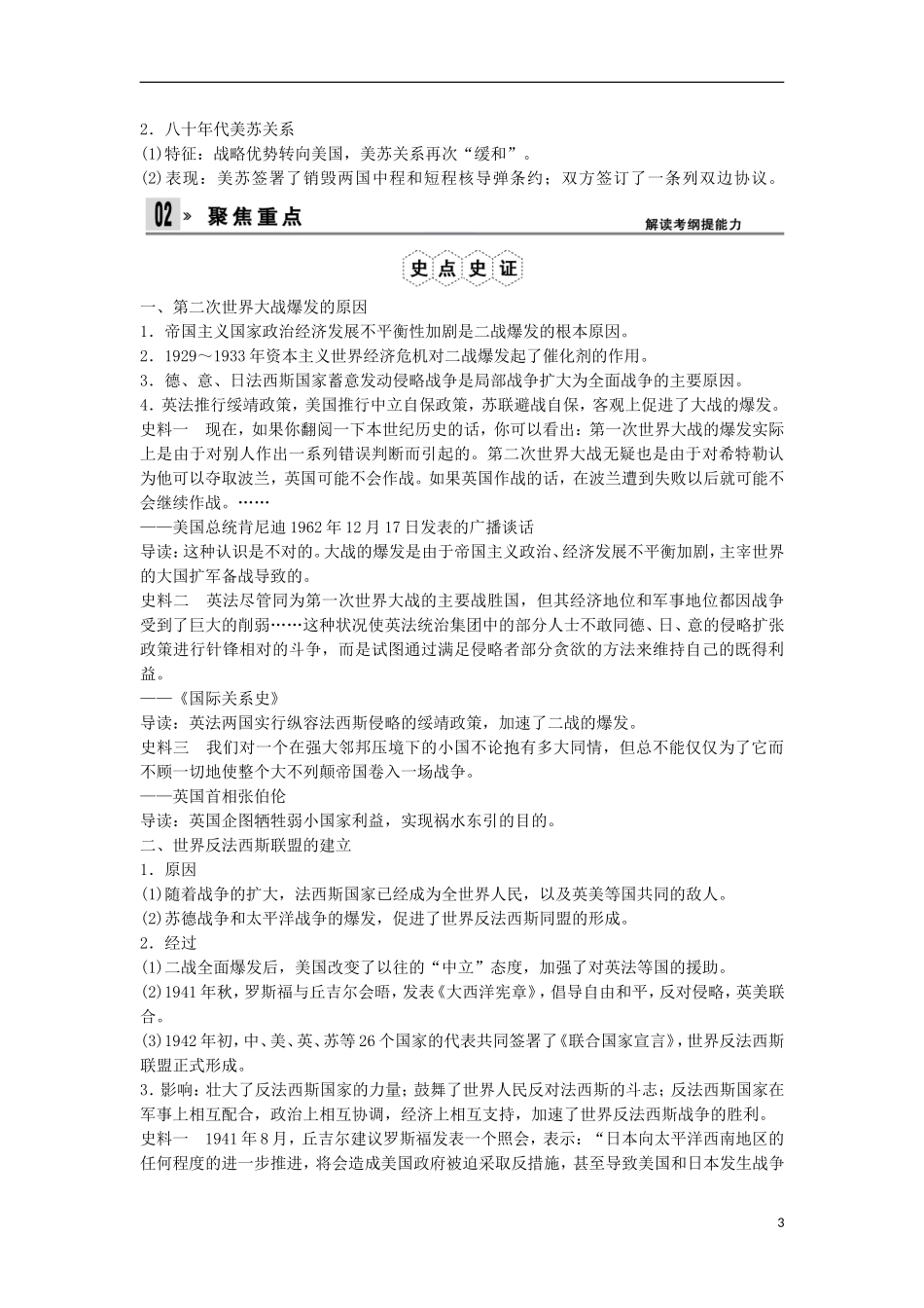 【创新设计】（山东适用）2014版高考历史一轮复习讲义 （知识整合+聚焦重点+对接高考+限时规范训练） 第2课时 第二次世界大战和雅尔塔体系下的冷战与和平 新人教版选修3_第3页