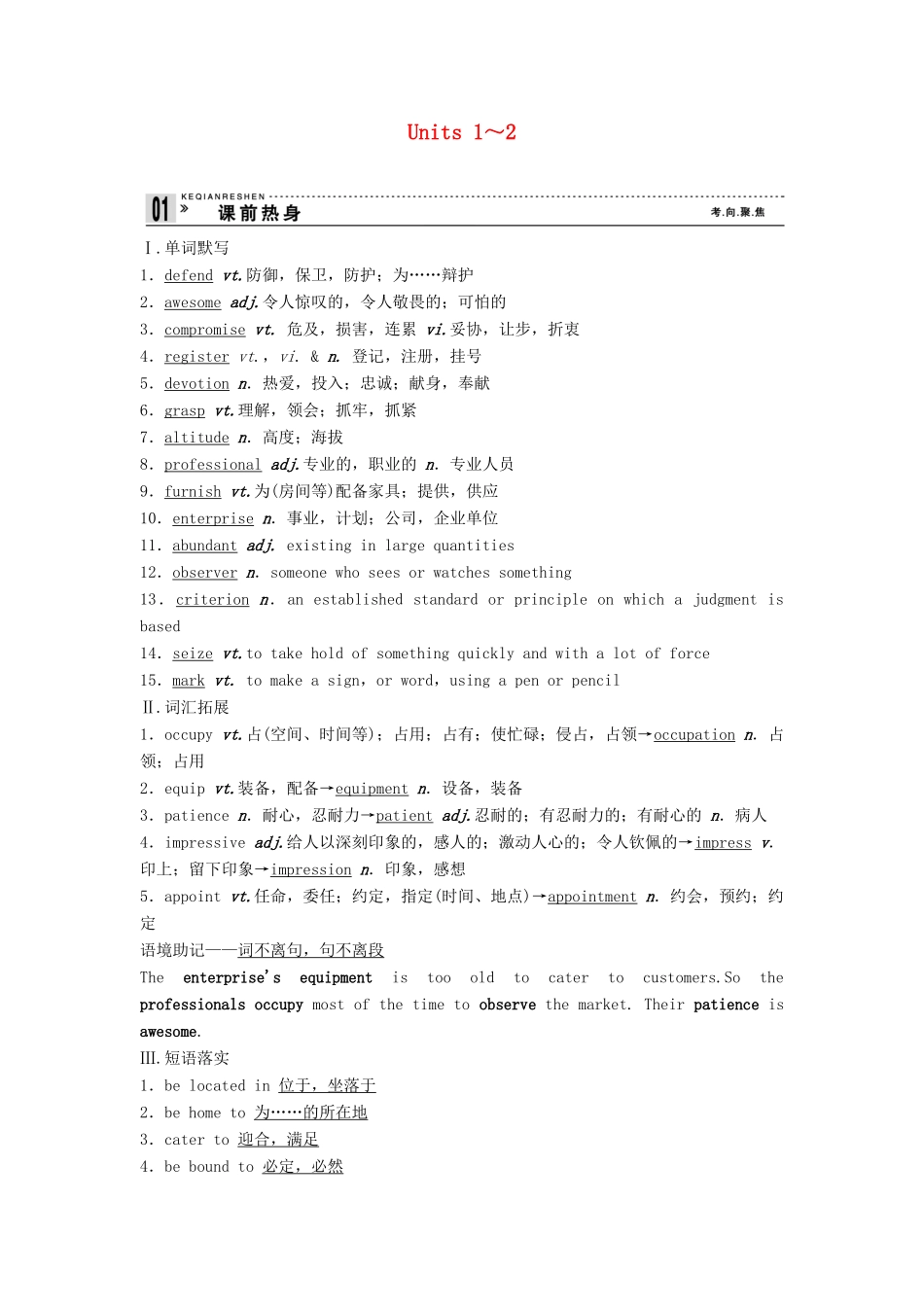 【创新设计】2013高中英语 教师用书28 Units1-2 牛津译林版选修9（江苏专用）_第1页