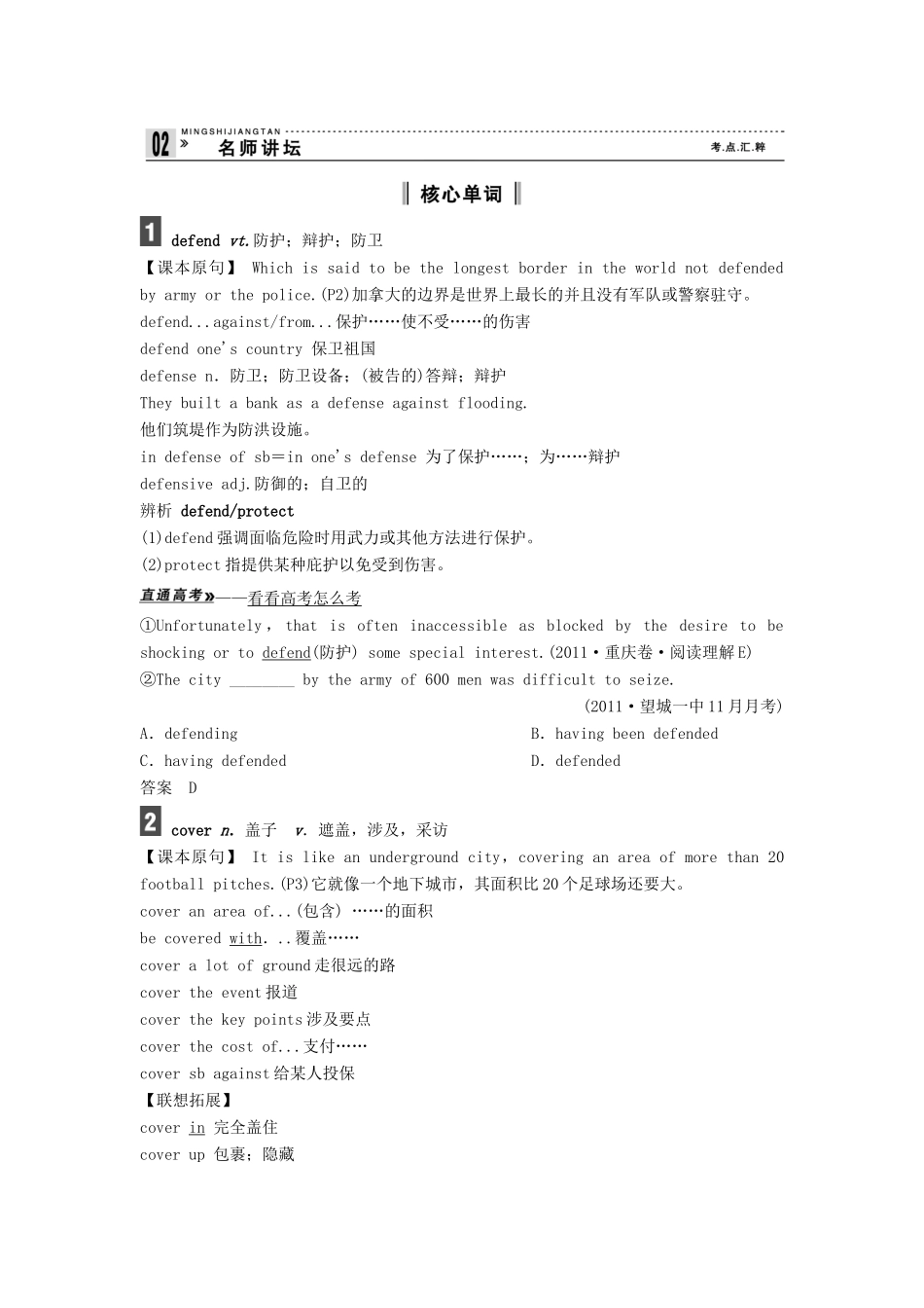 【创新设计】2013高中英语 教师用书28 Units1-2 牛津译林版选修9（江苏专用）_第3页