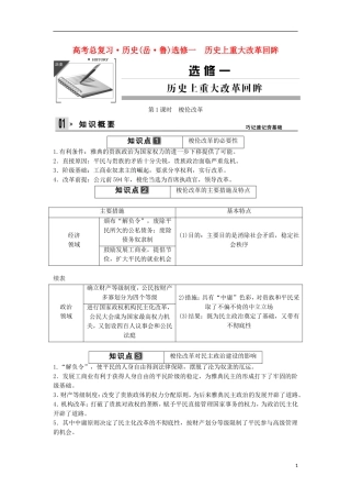 【创新设计】（山东适用）2014版高考历史一轮复习讲义 （知识整合+聚焦重点+对接高考+限时规范训练） 第1课时 梭伦改革 新人教版选修1