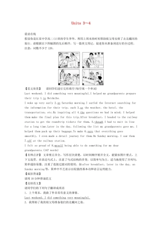 【创新设计】2013高中英语 教师用书29 Units3-4 牛津译林版选修9（江苏专用）