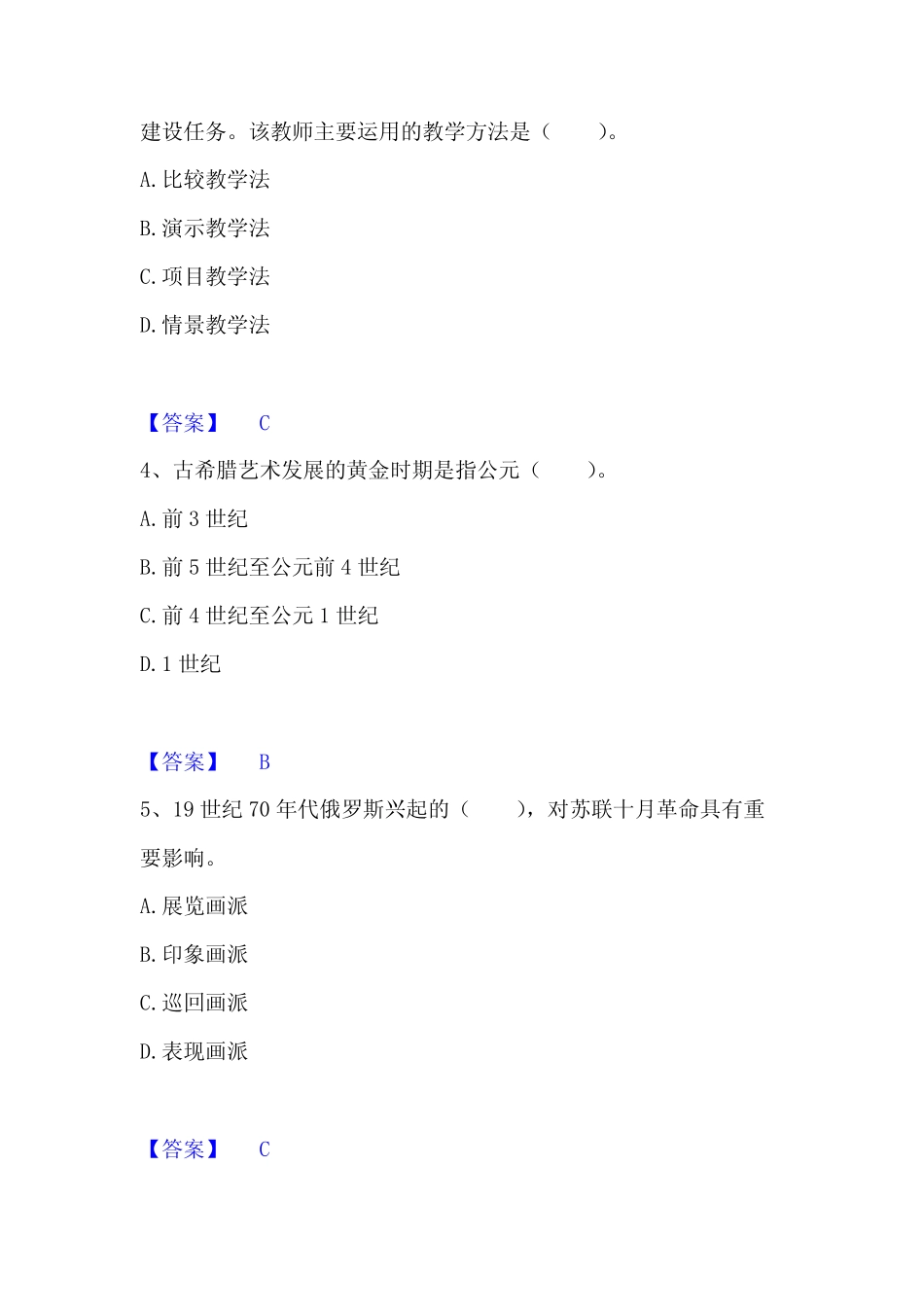 2023年教师资格之中学美术学科知识与教学能力题库附答案(典型题)_第2页