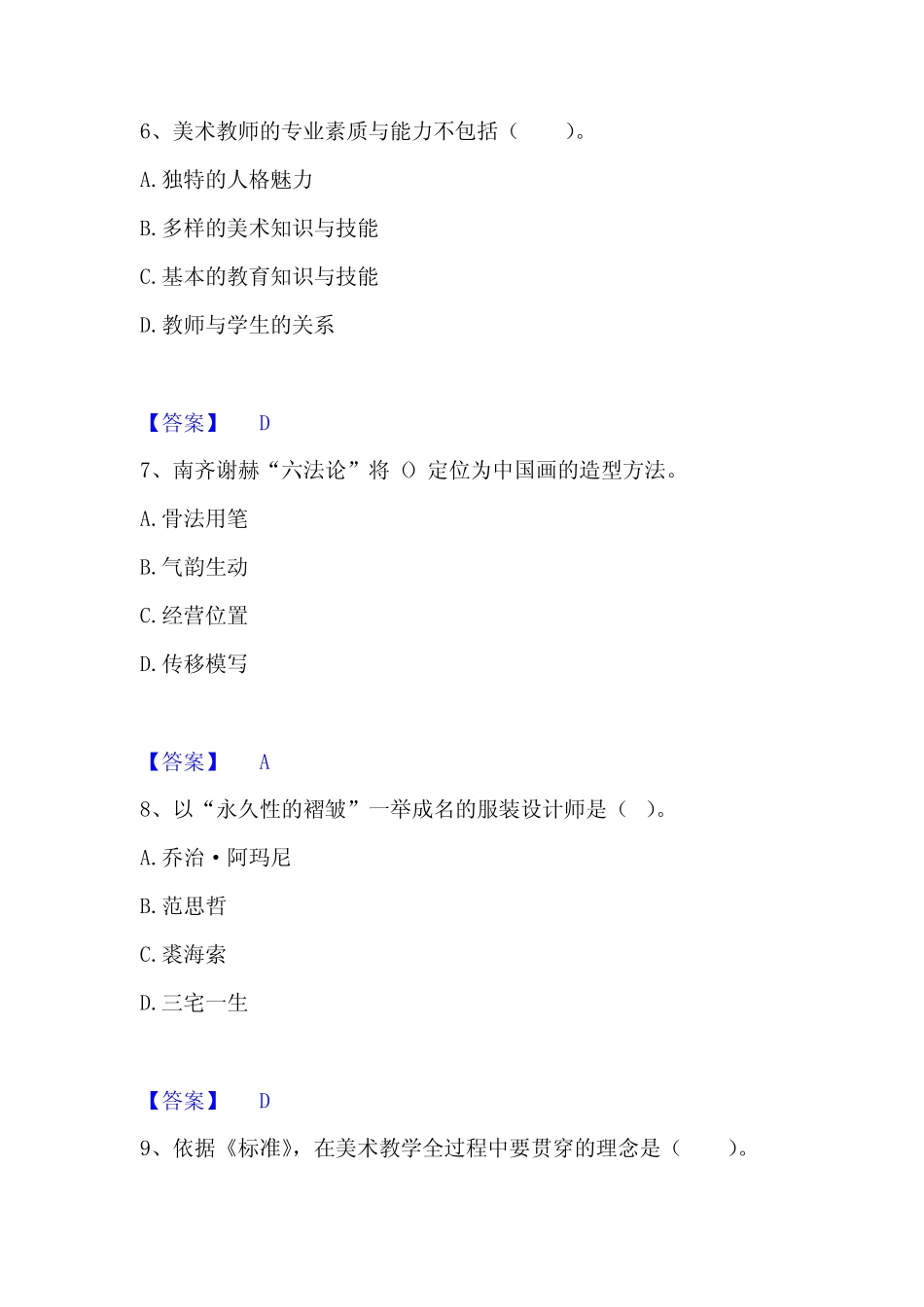 2023年教师资格之中学美术学科知识与教学能力题库附答案(典型题)_第3页