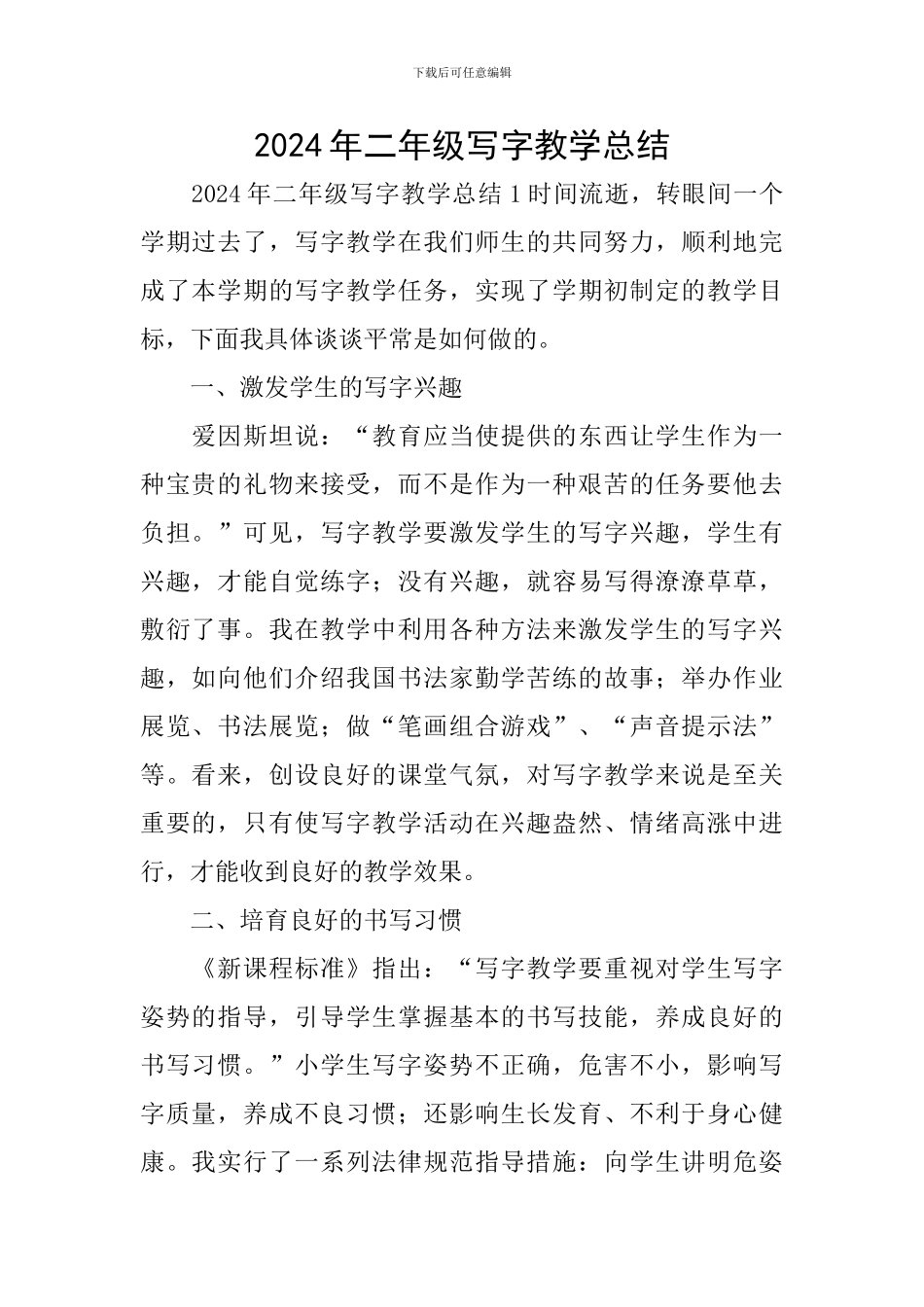 2024年二年级写字教学总结_第1页