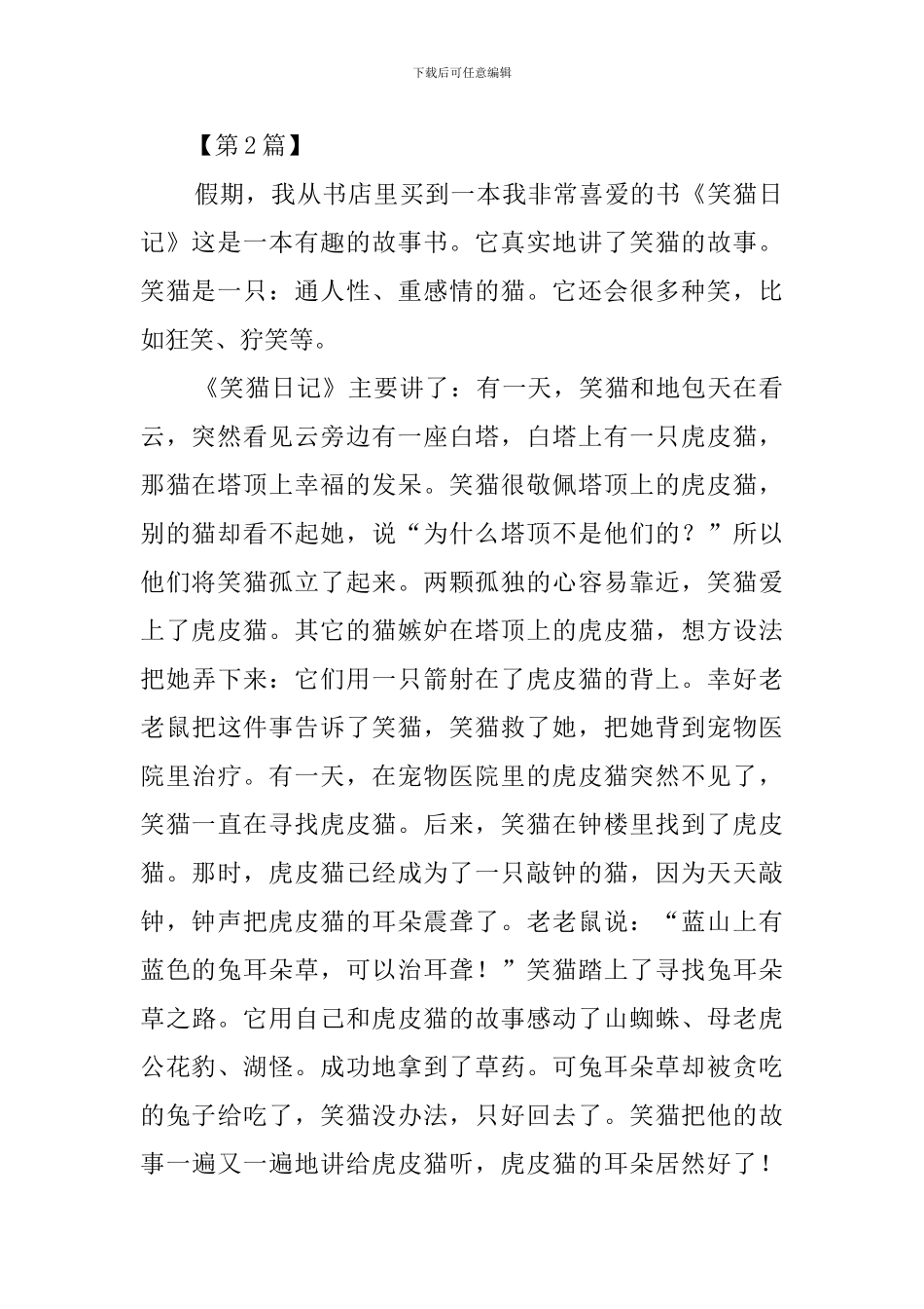 《笑猫日记》读后感四篇_第2页