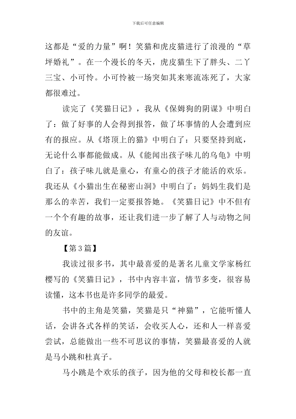 《笑猫日记》读后感四篇_第3页