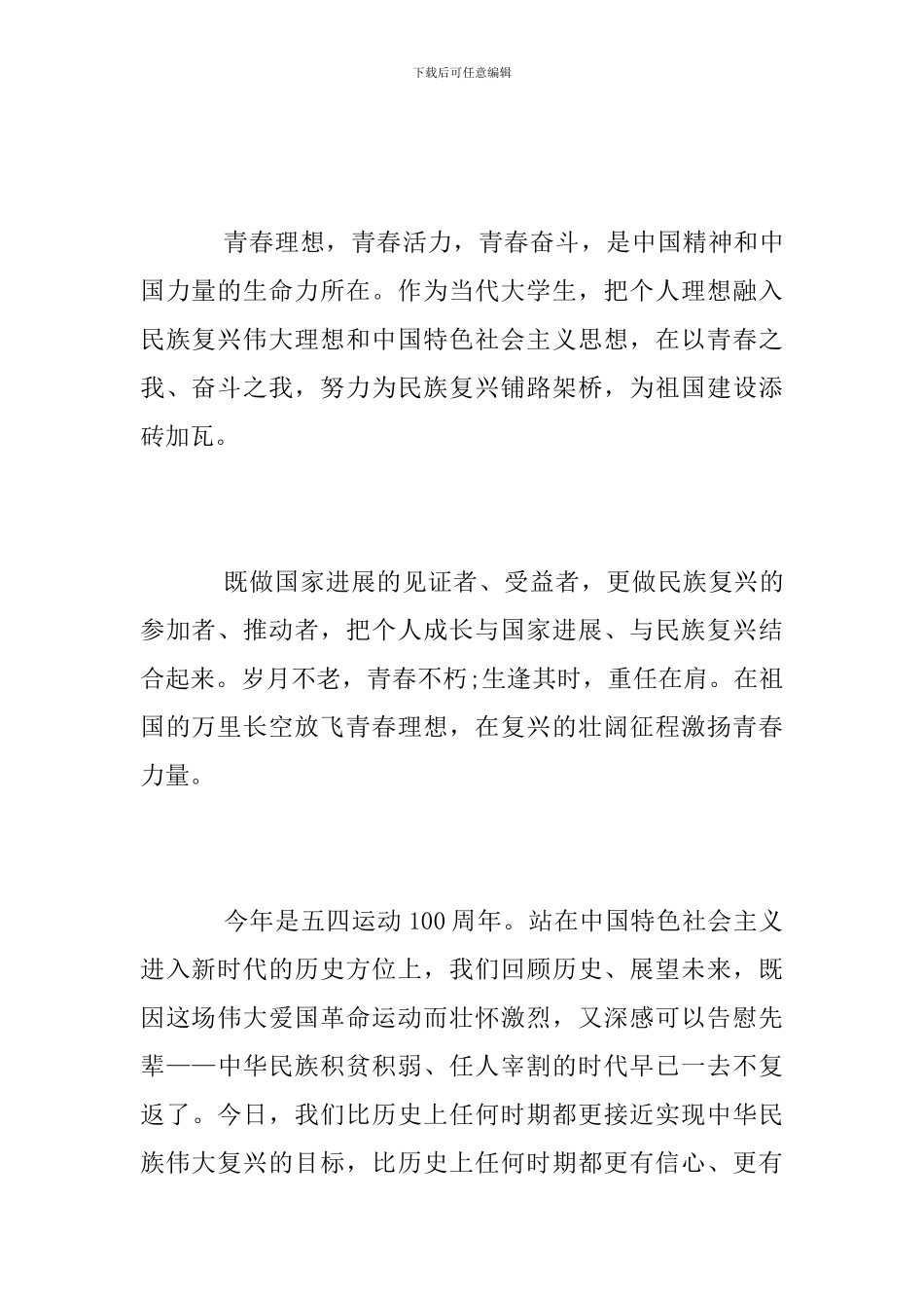 2024五四运动100周年大会观后感_第2页