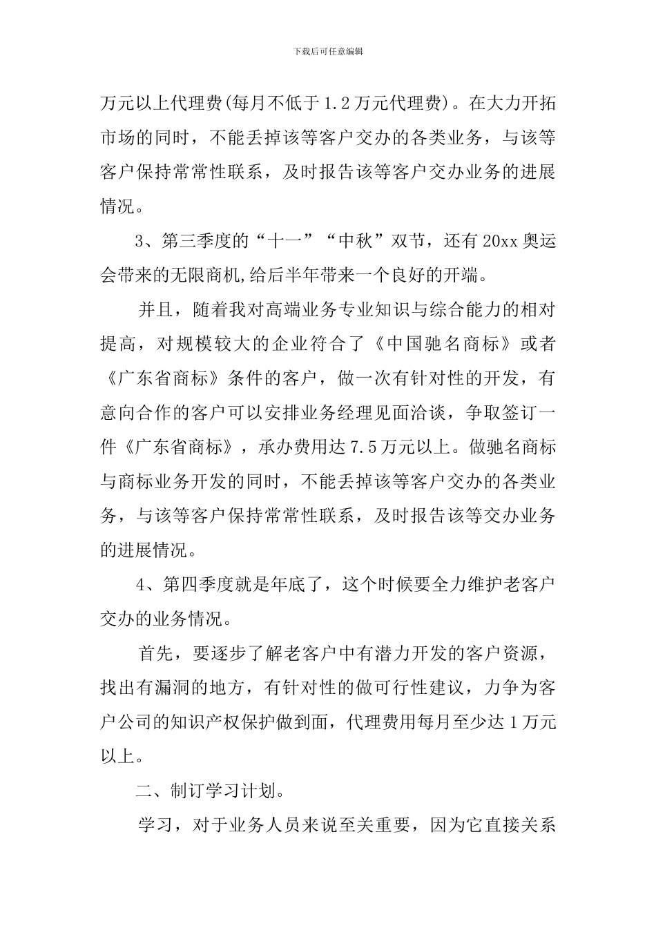 跟单业务员年度工作计划范文_第2页