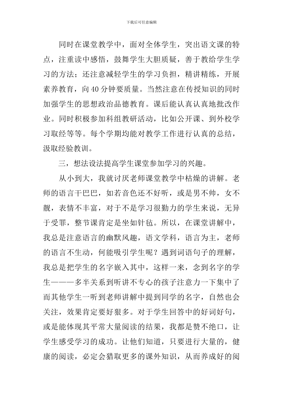 初中语文教师个人述职报告范文_第2页