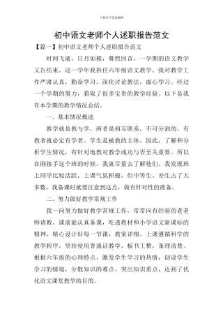 初中语文教师个人述职报告范文