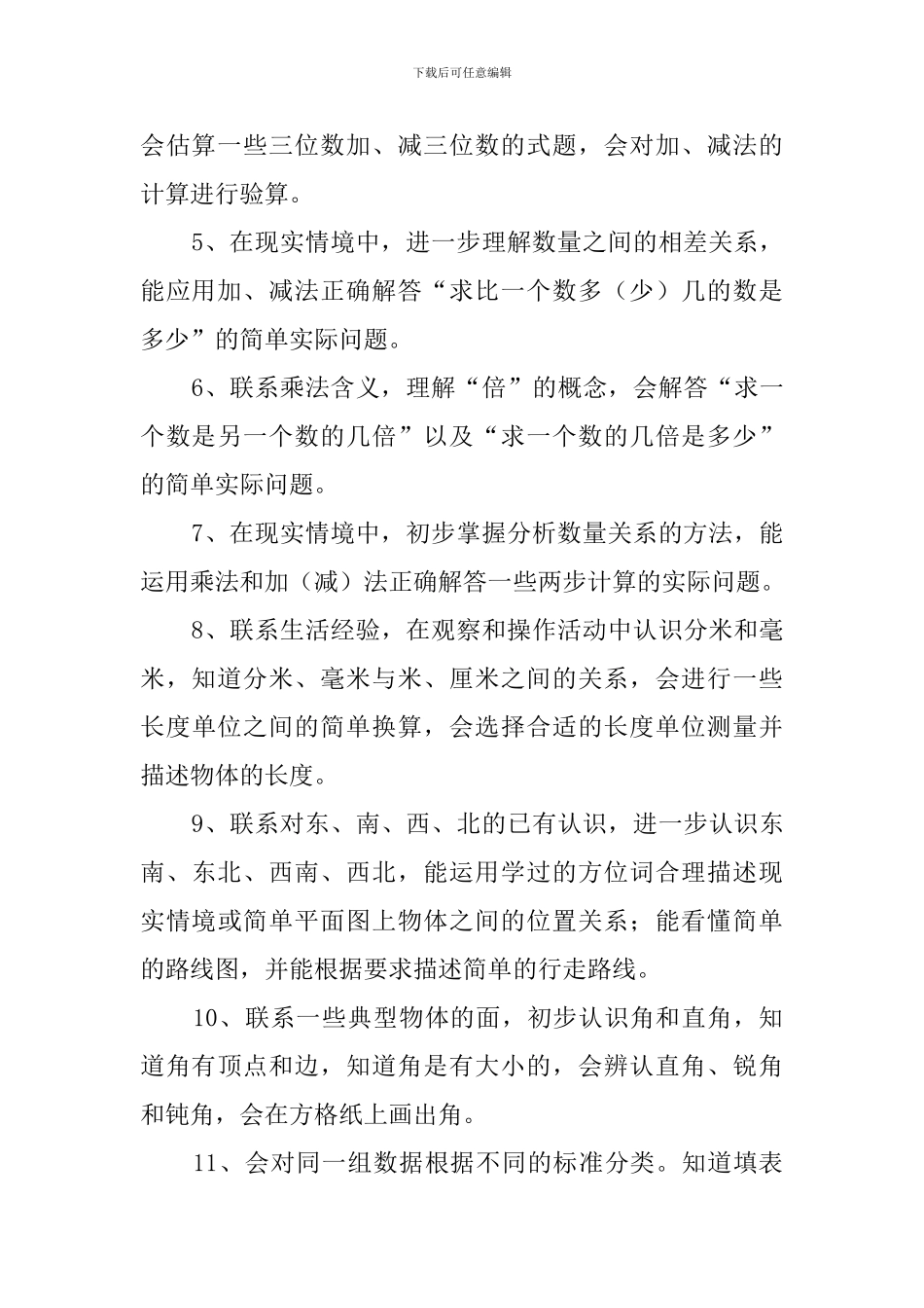 二年级人教版下册数学教学工作计划3篇_第3页