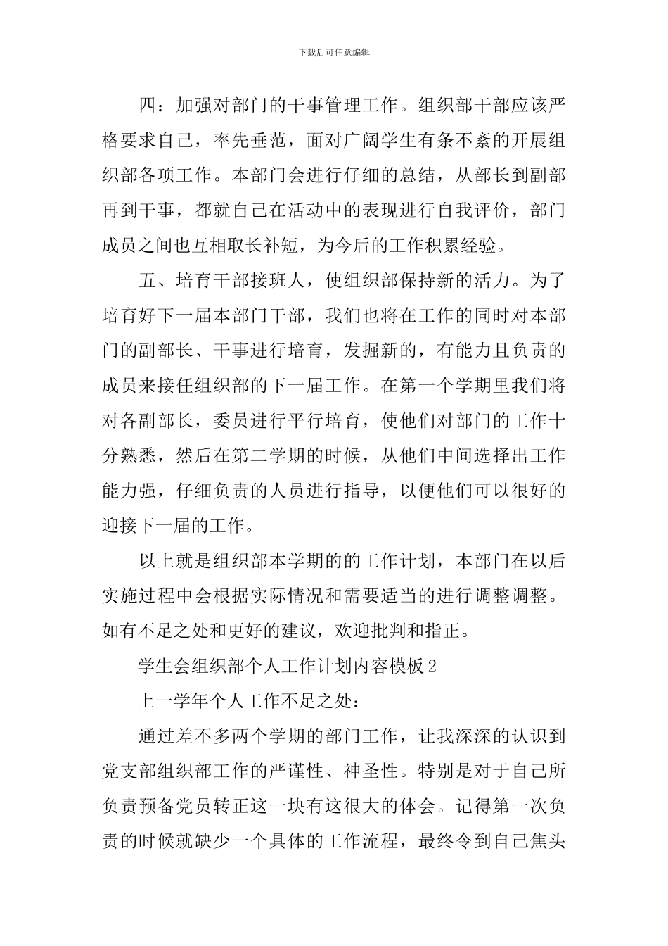 学生会组织部个人工作计划内容模板_第2页