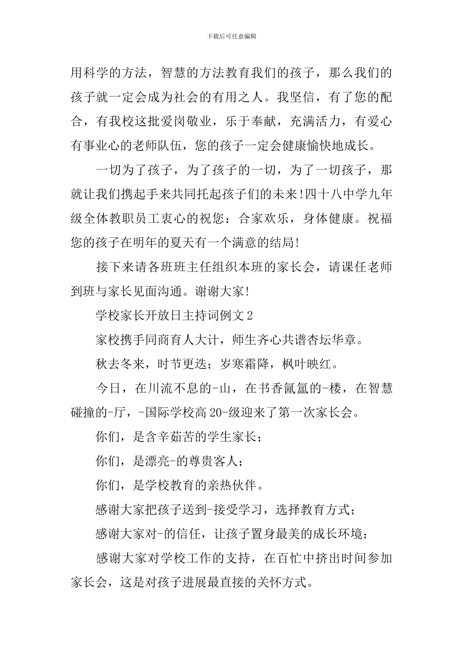学校家长开放日主持词例文范本_第3页