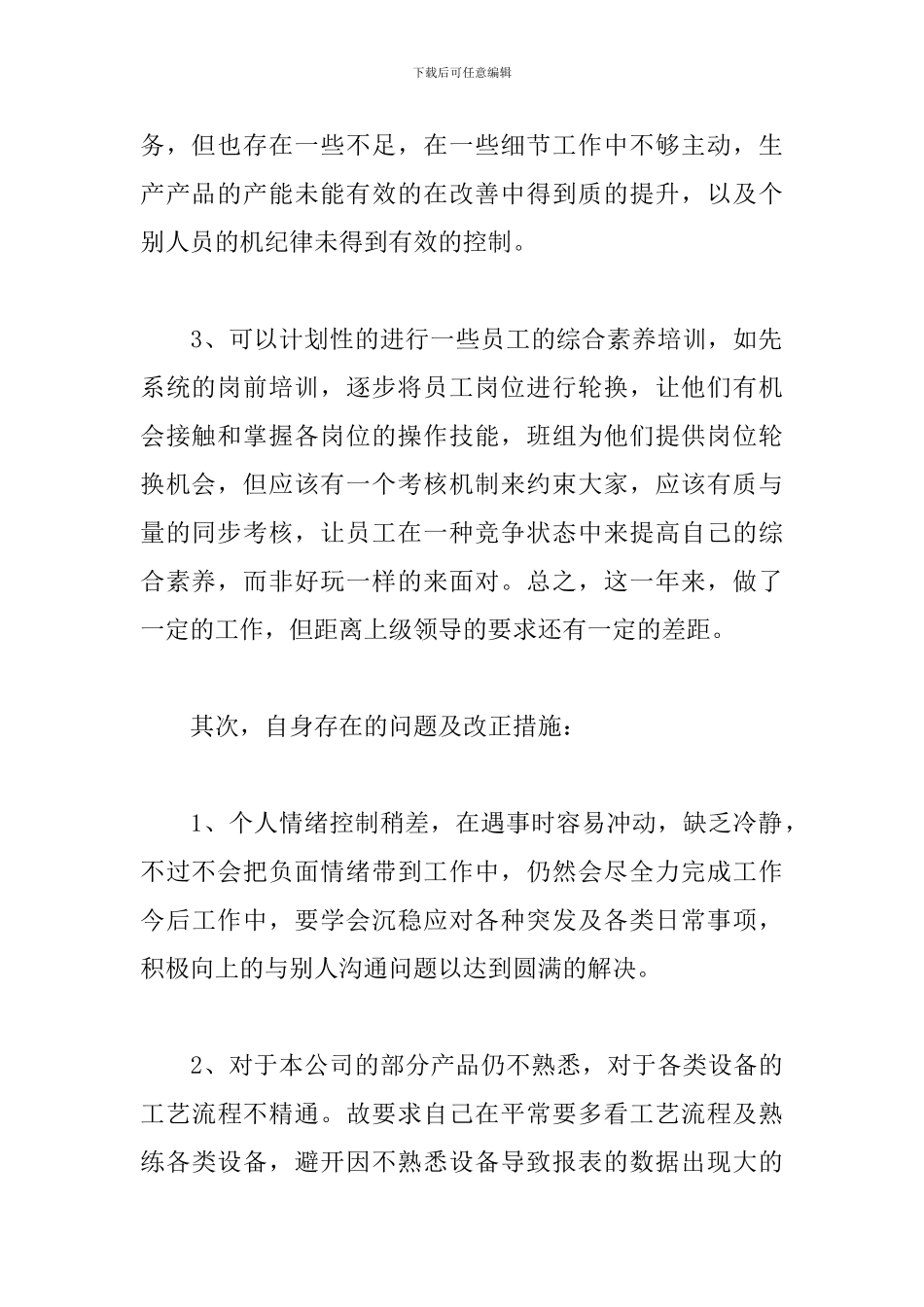 2024年车间一线员工工作总结4篇_第2页