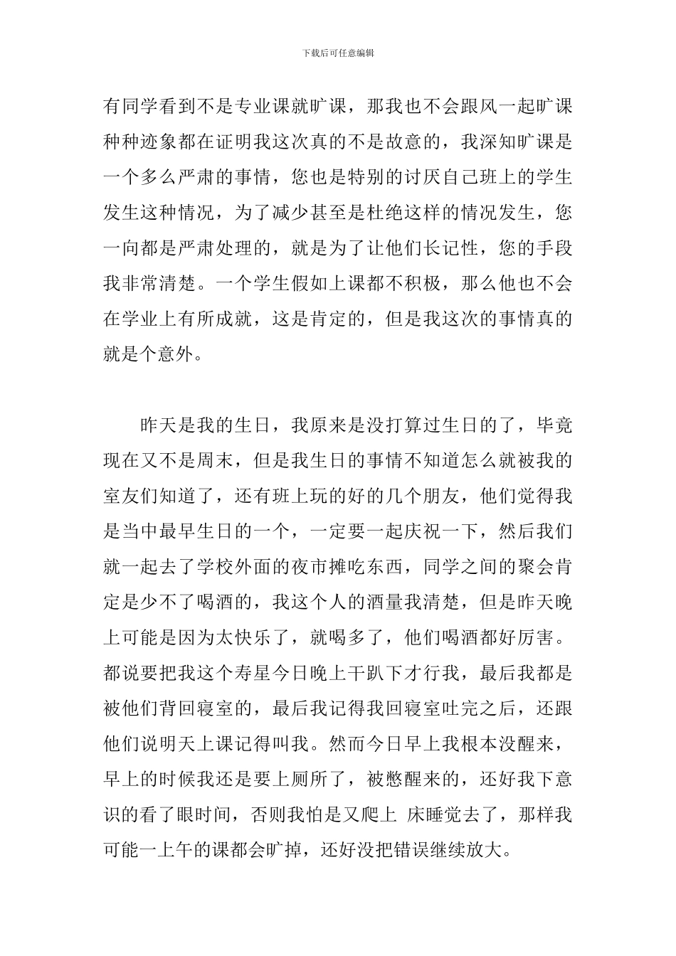 学生翘课旷课检讨书范文_第2页