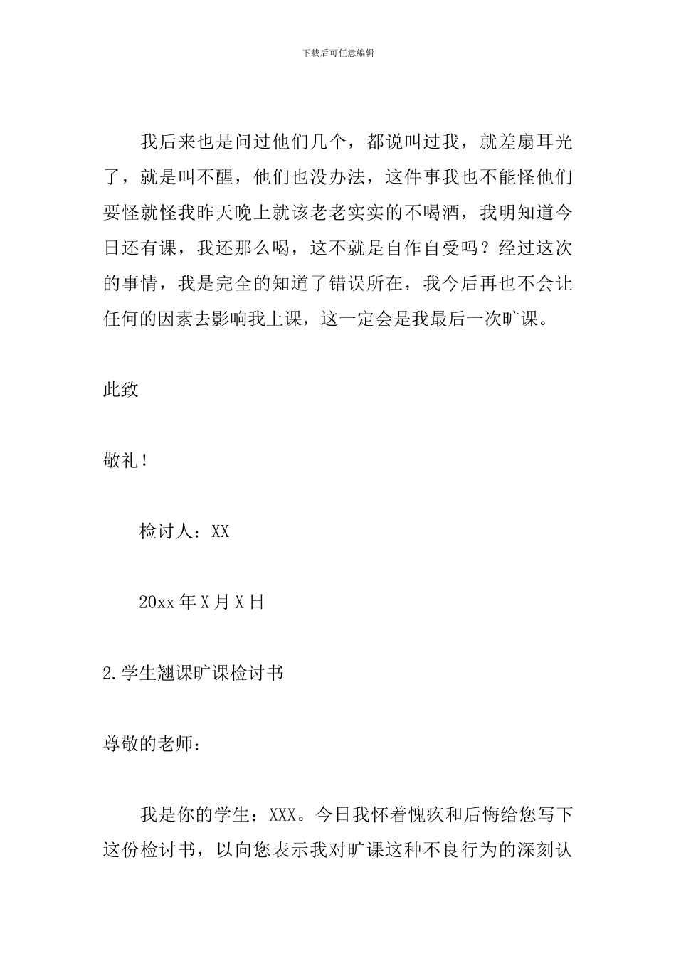 学生翘课旷课检讨书范文_第3页